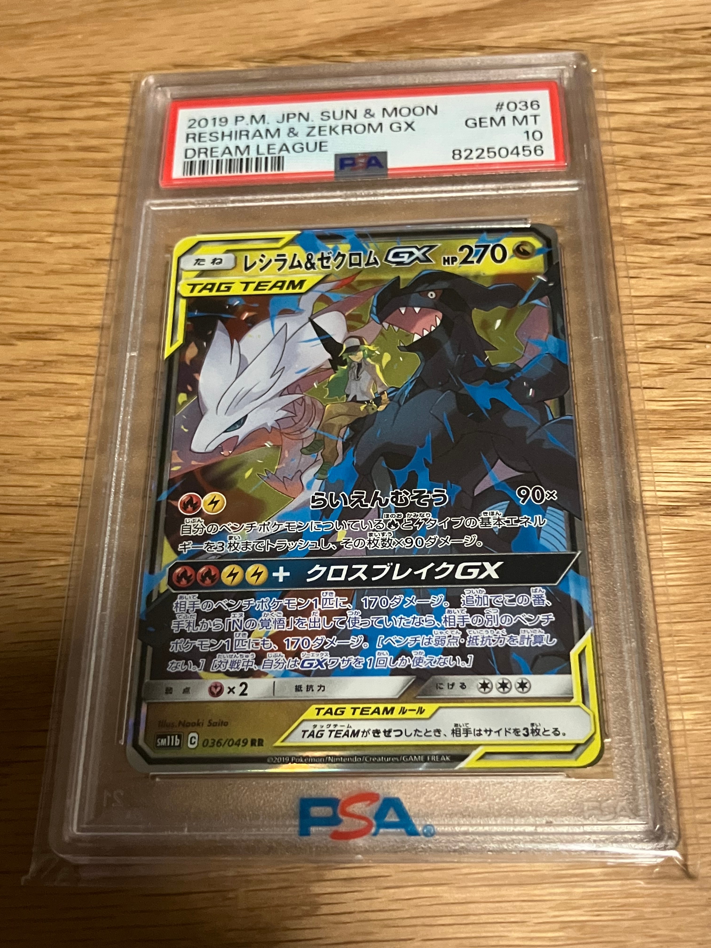レシラム&ゼクロムGX (N) RR[SM11b 036/049](強化拡張パック「ドリームリーグ」)