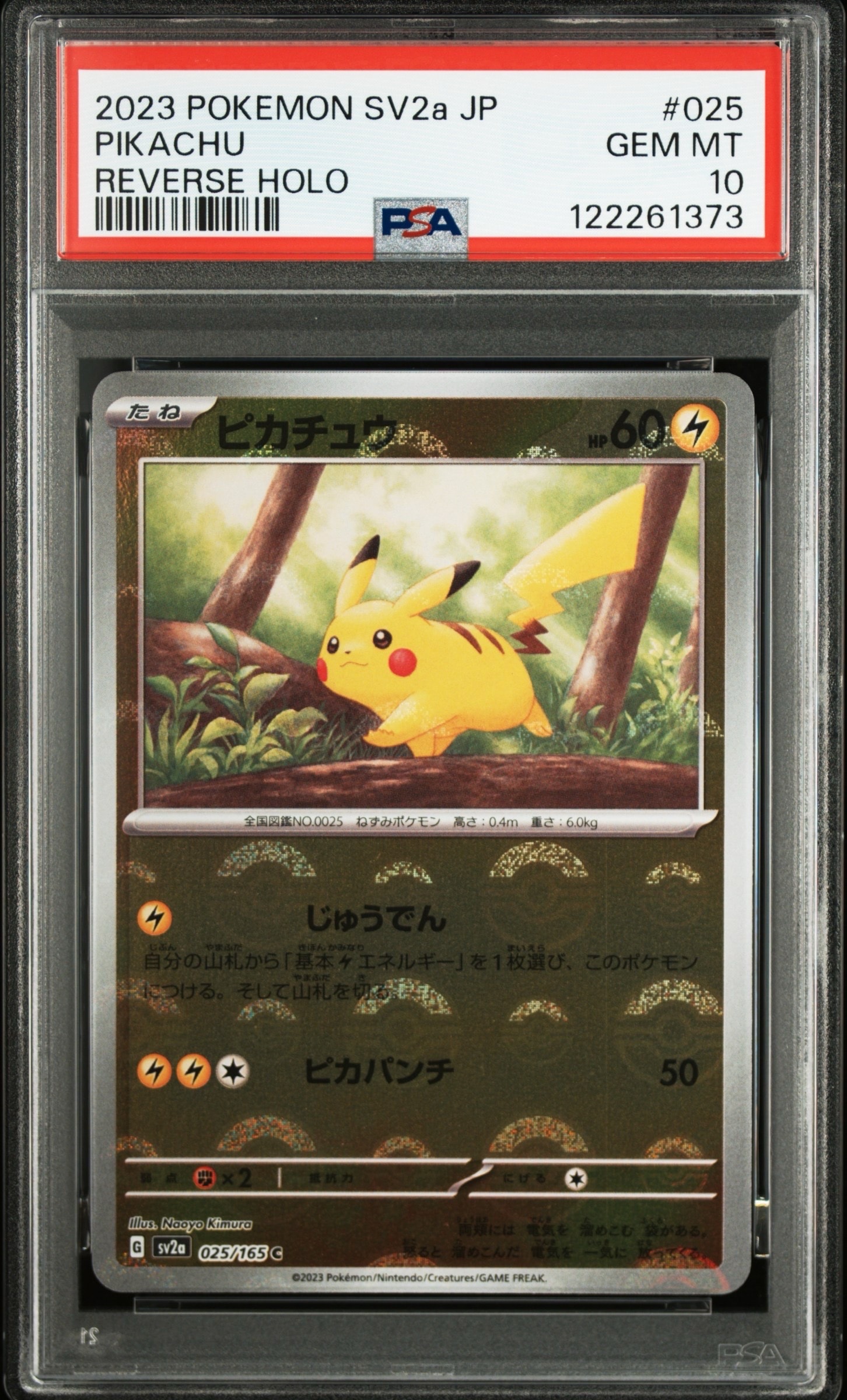 ピカチュウ C: モンスターボールミラー[SV2a 025/165](強化拡張パック「ポケモンカード151」)