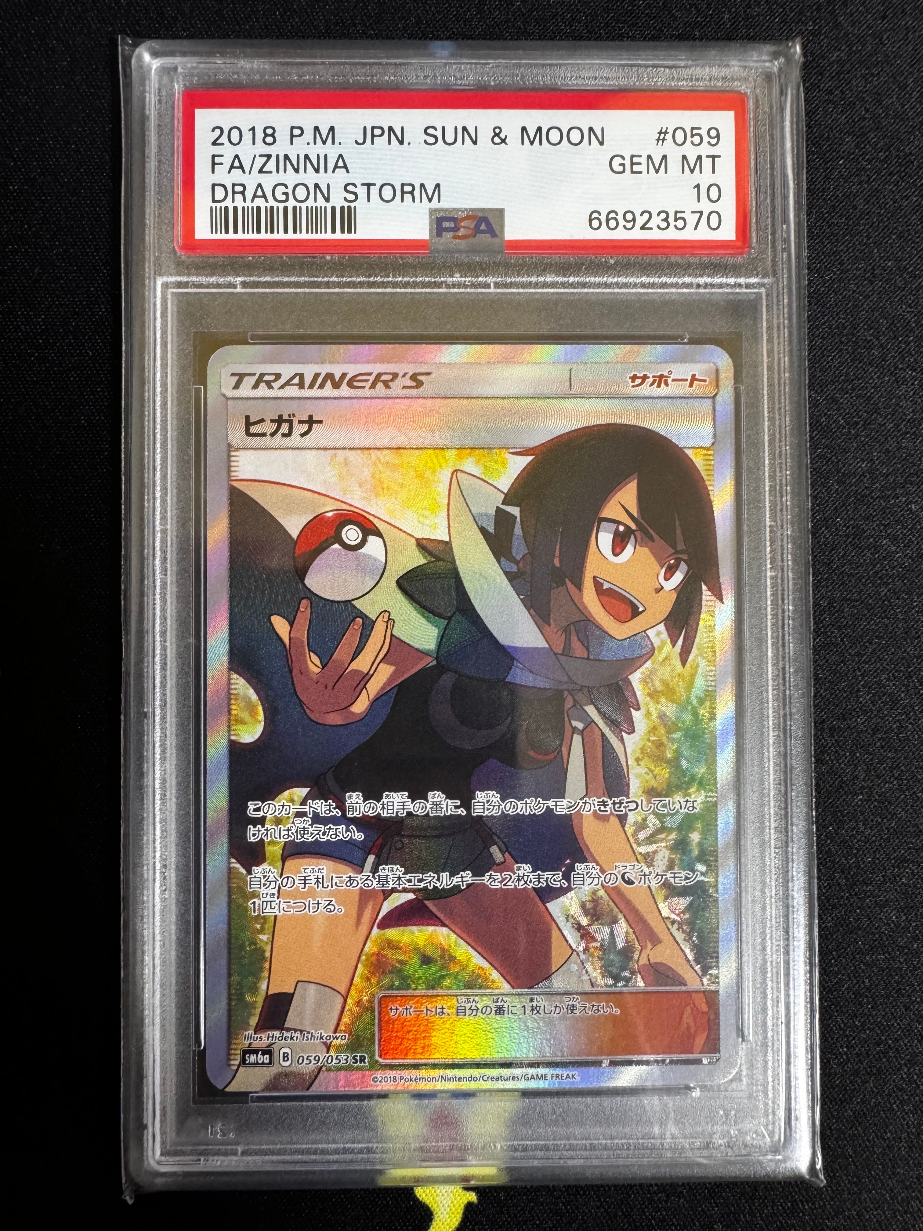 ヒガナ SR[SM6a 059/053](強化拡張パック「ドラゴンストーム」)