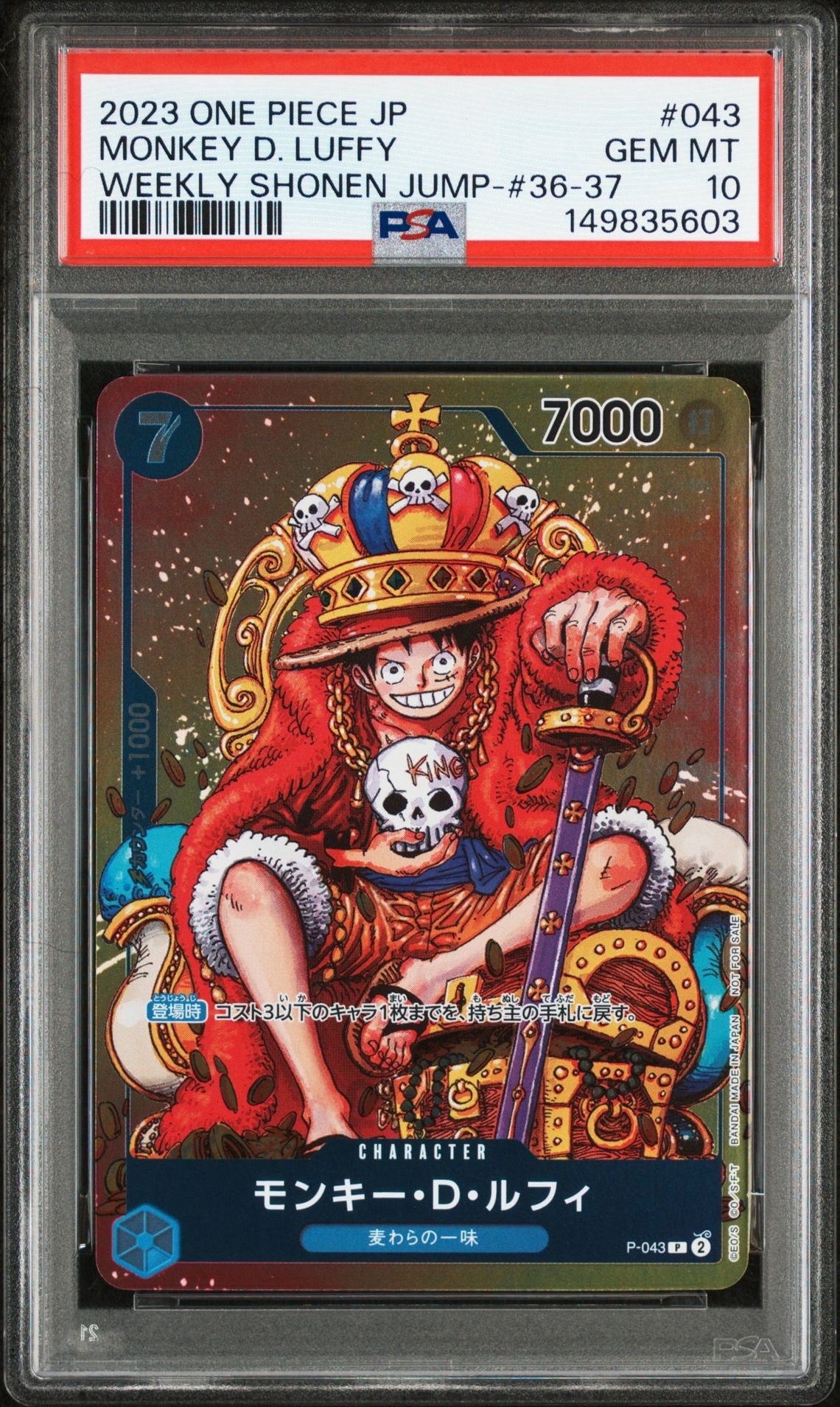 モンキー・D・ルフィ [P-033] (週刊少年ジャンプ2023年1月7日号 付録