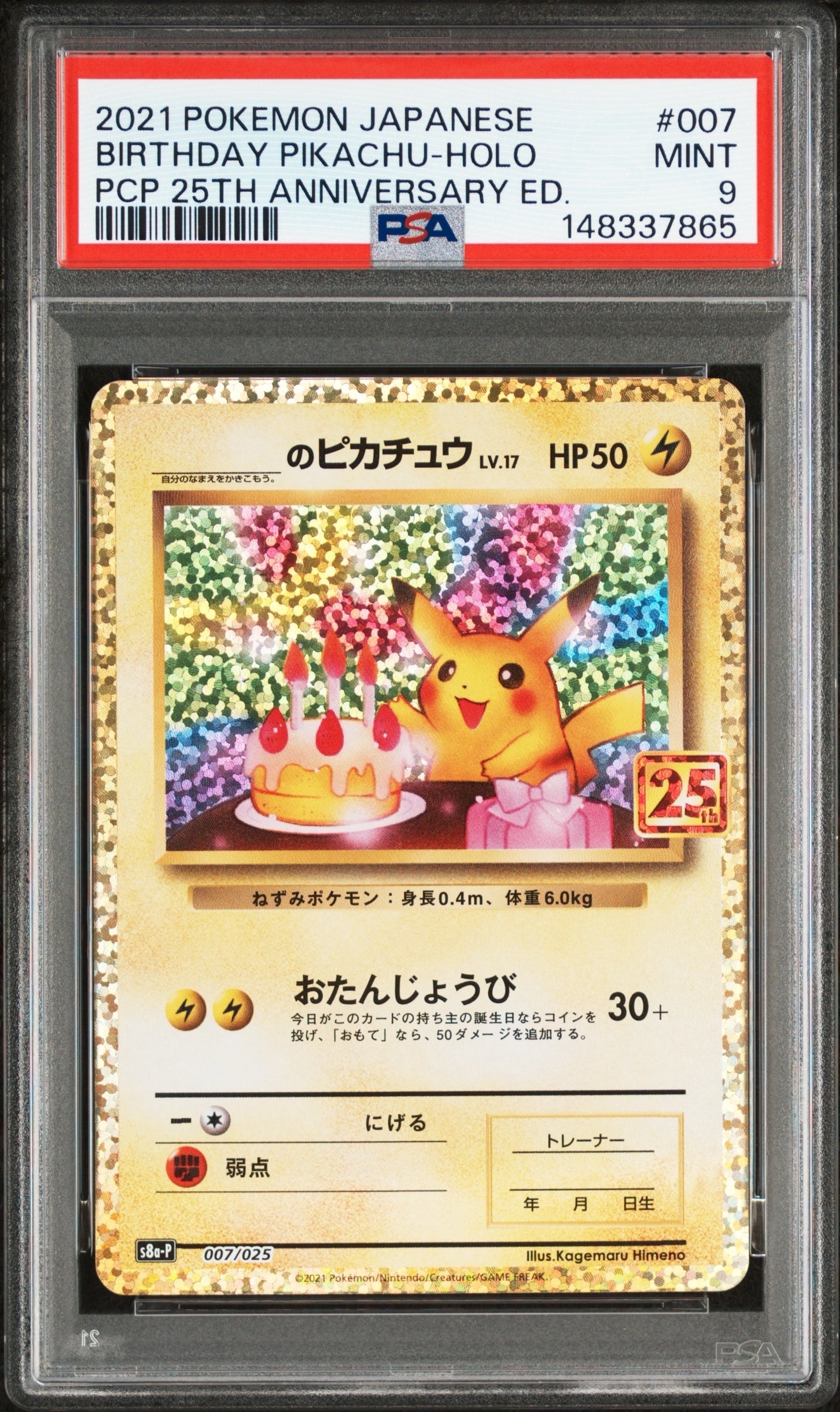 お*ん様 のピカチュウ プロモカードパック 25th _のピカチュウ: プロモ (お誕生日ピカチュウ) [S8a-P 007/025](プロモ