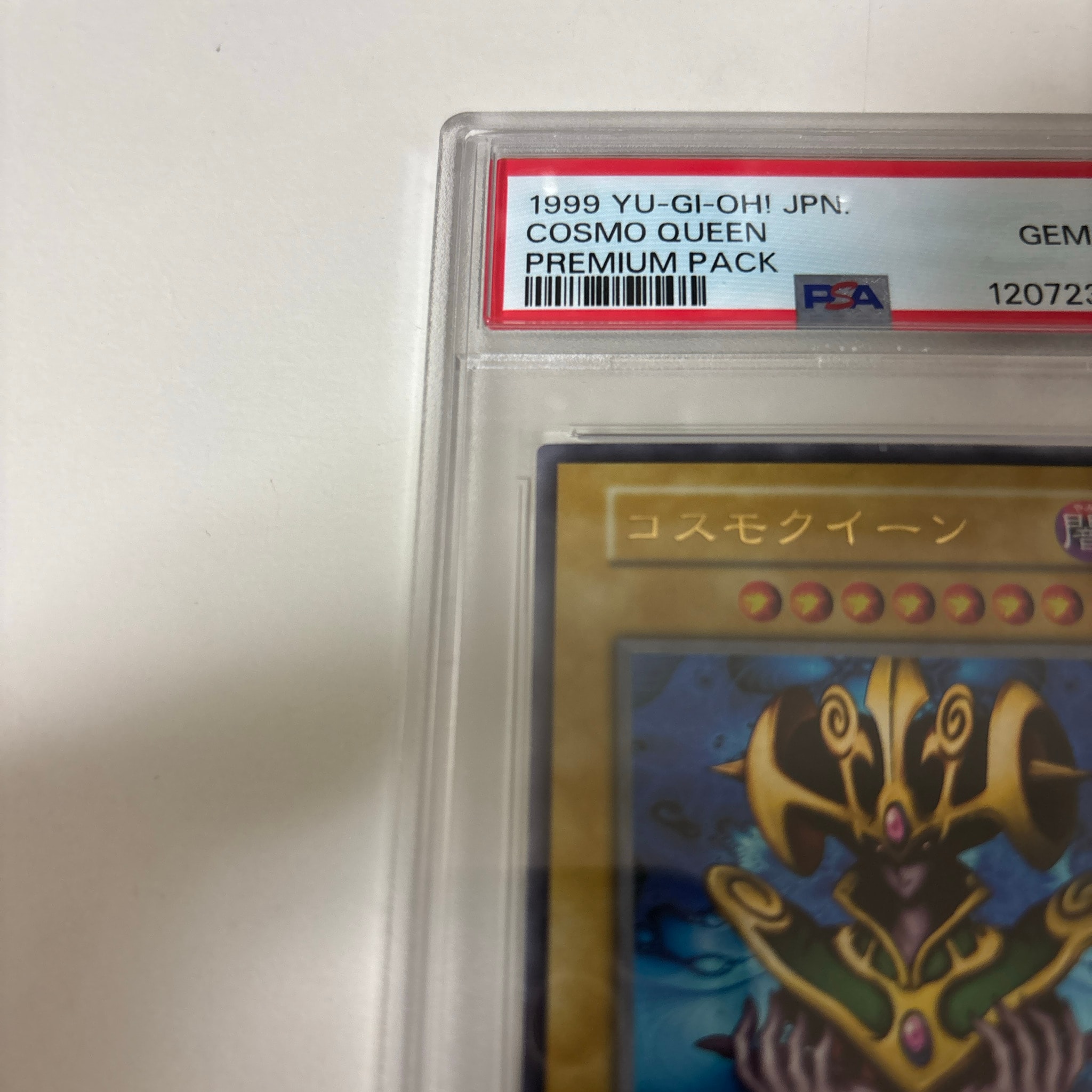 コスモクイーン PSA10 遊戯王 初期 プレミアムパック PSA10】コスモ