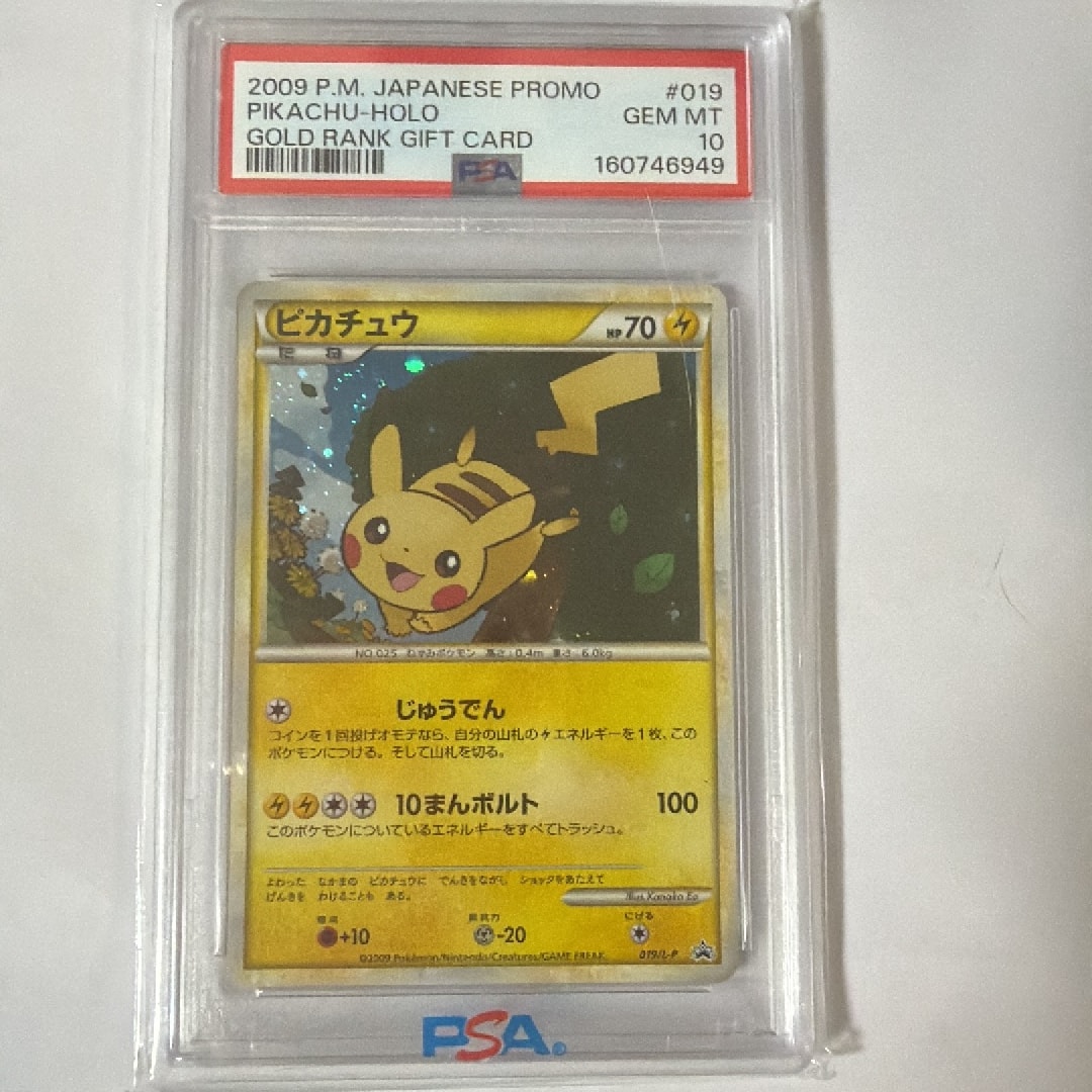 ピカチュウ: プロモ[L-P 019/L-P](プロモーションカード「L-P」)通販