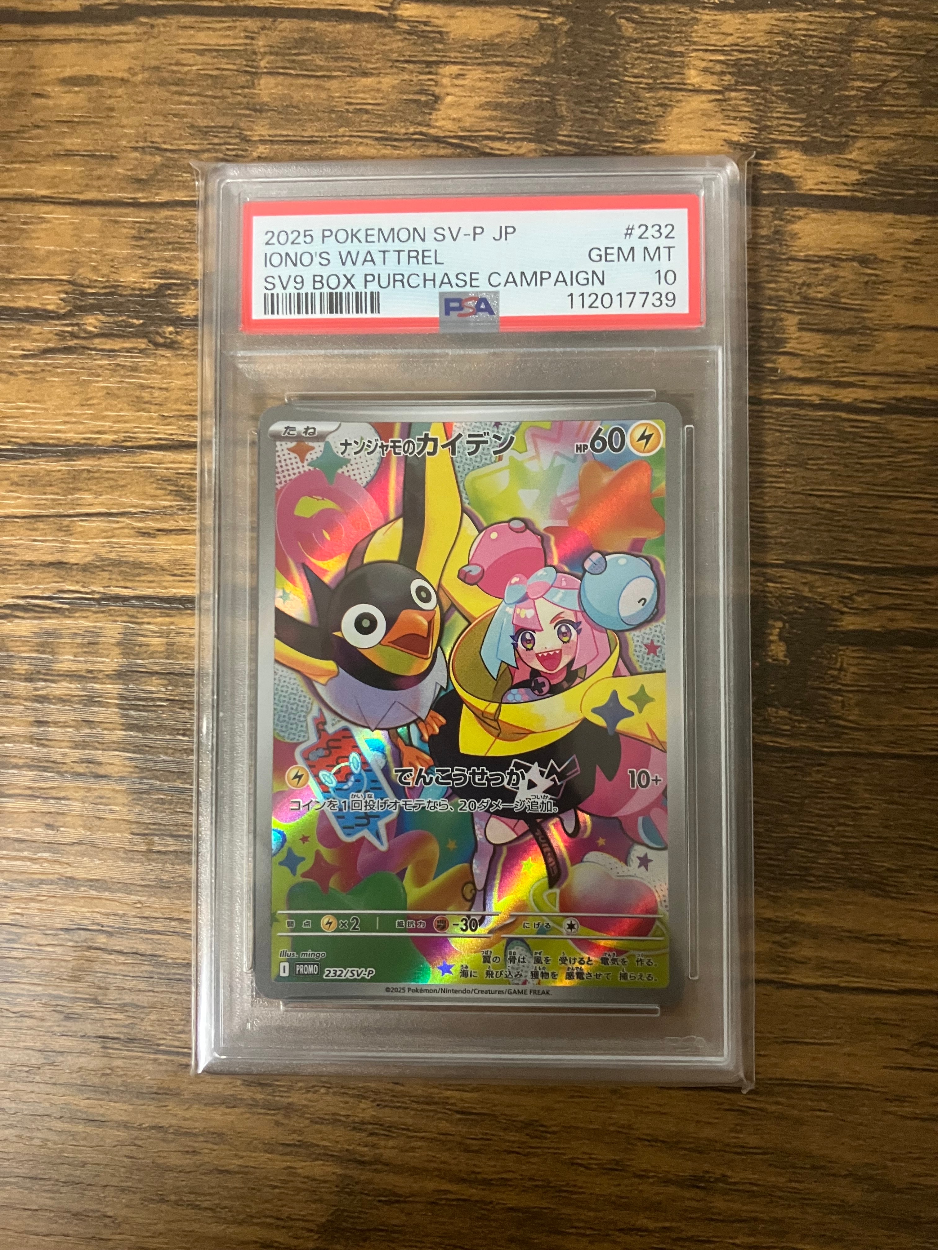 ナンジャモのカイデン P [SV-P 232](プロモーションカード「拡張パック バトルパートナーズ Box購入キャンペーン」)