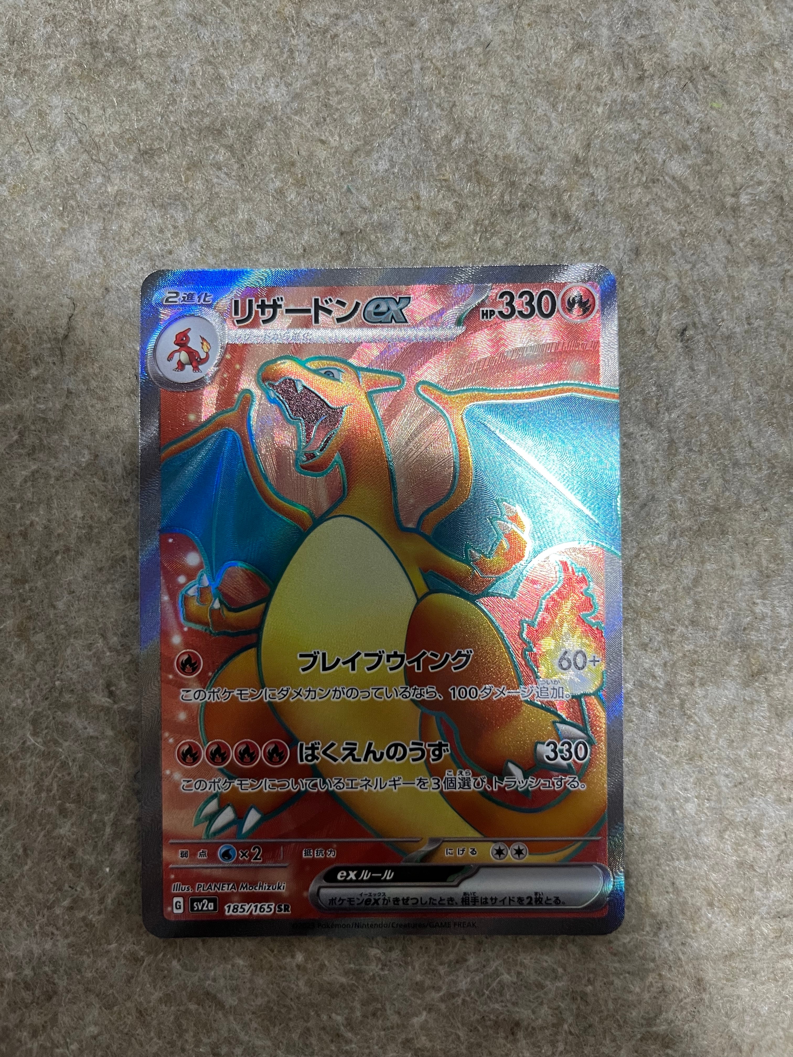 リザードンex SR[SV2a 185/165](強化拡張パック「ポケモンカード151」)