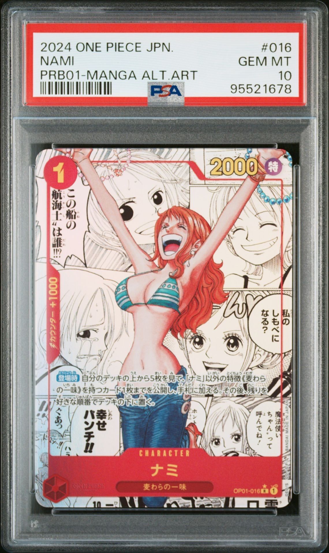 ナミ R-SP (コミパラ) [OP01-016](プレミアムブースター「ONE PIECE CARD THE BEST」)