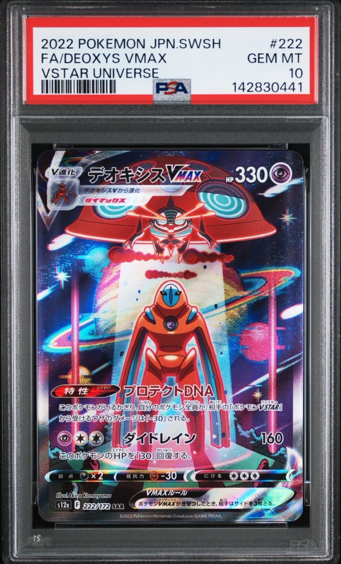 デオキシスVMAX SAR[s12a 222/172](ハイクラスパック「VSTARユニバース」)