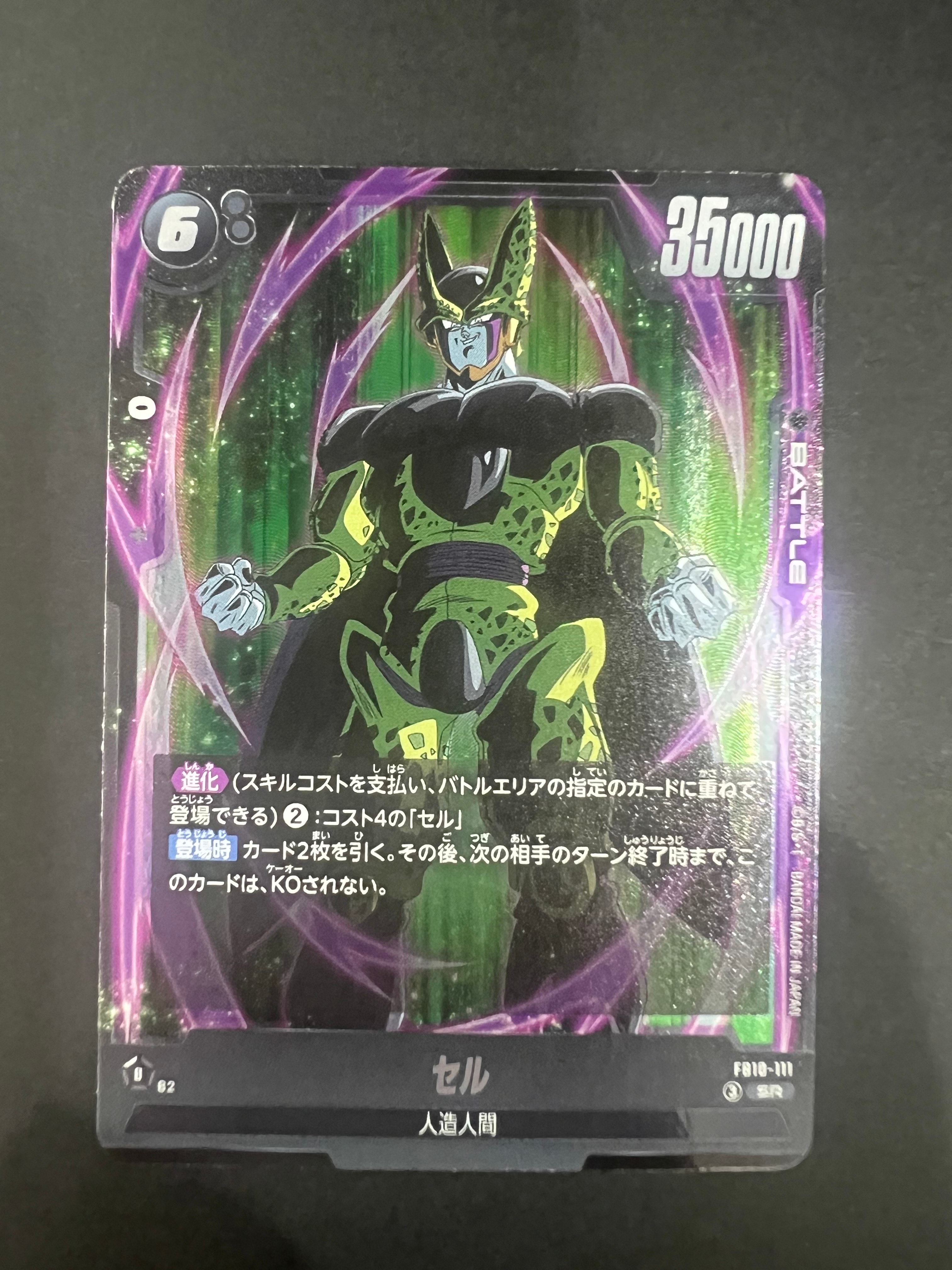 セル SR [FB10-111](ブースターパック「クロスフォース」)