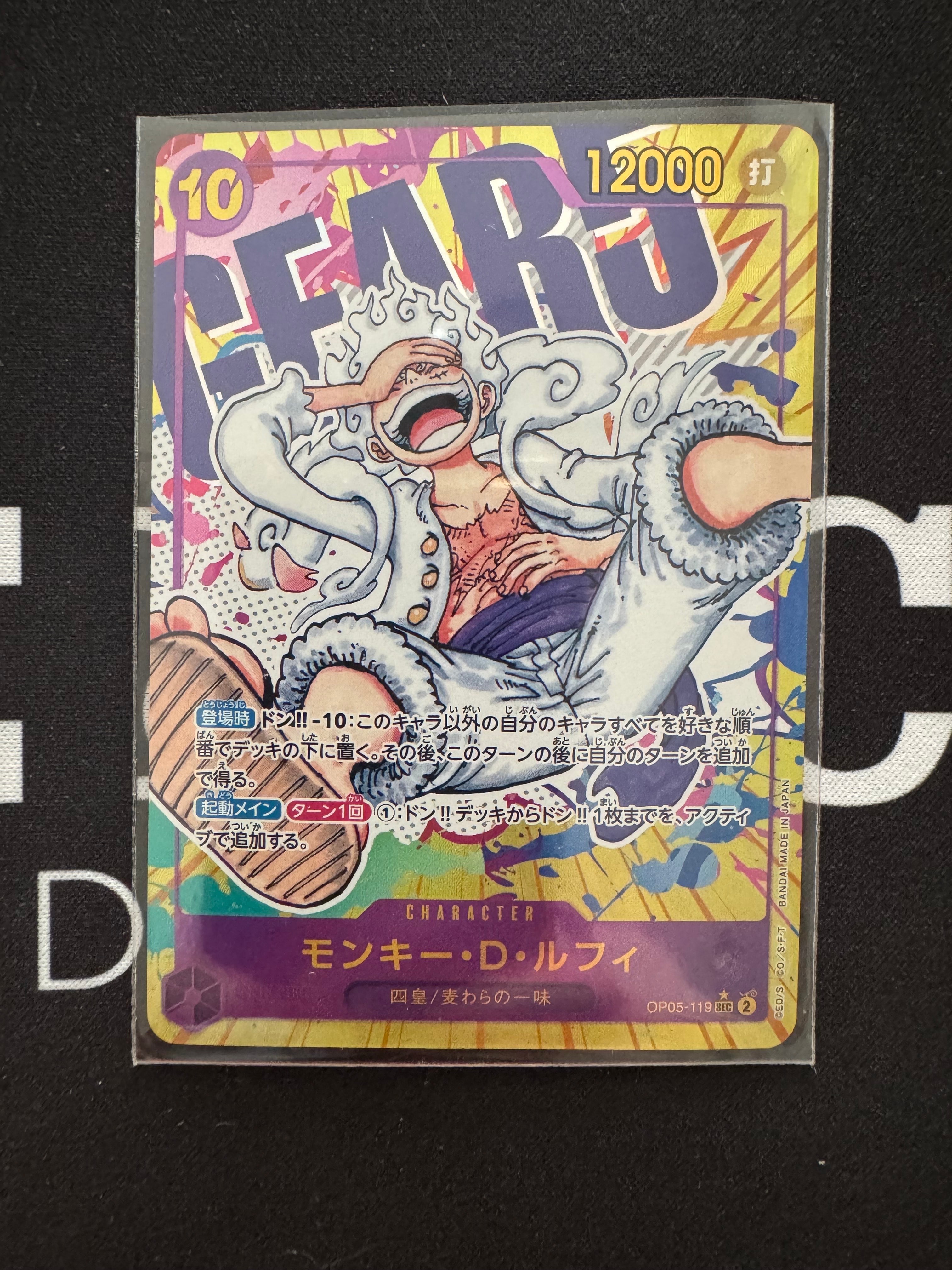 モンキー・D・ルフィ SEC-P [OP05-119] (ブースターパック 新時代の主役)