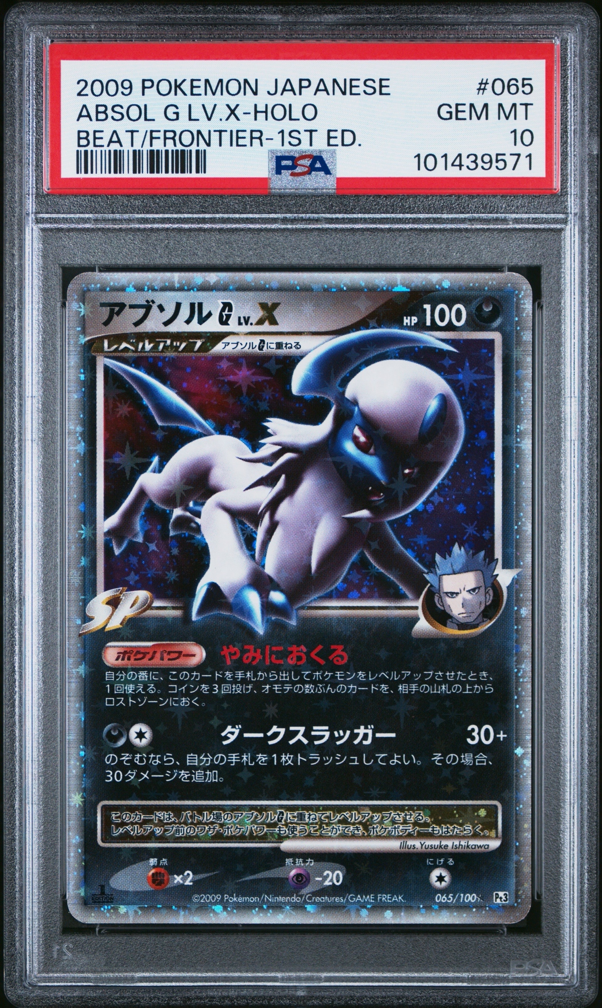 アブソルGLV.X ☆ :1ED [Pt3 065/100](拡張パック「フロンティアの鼓動」)