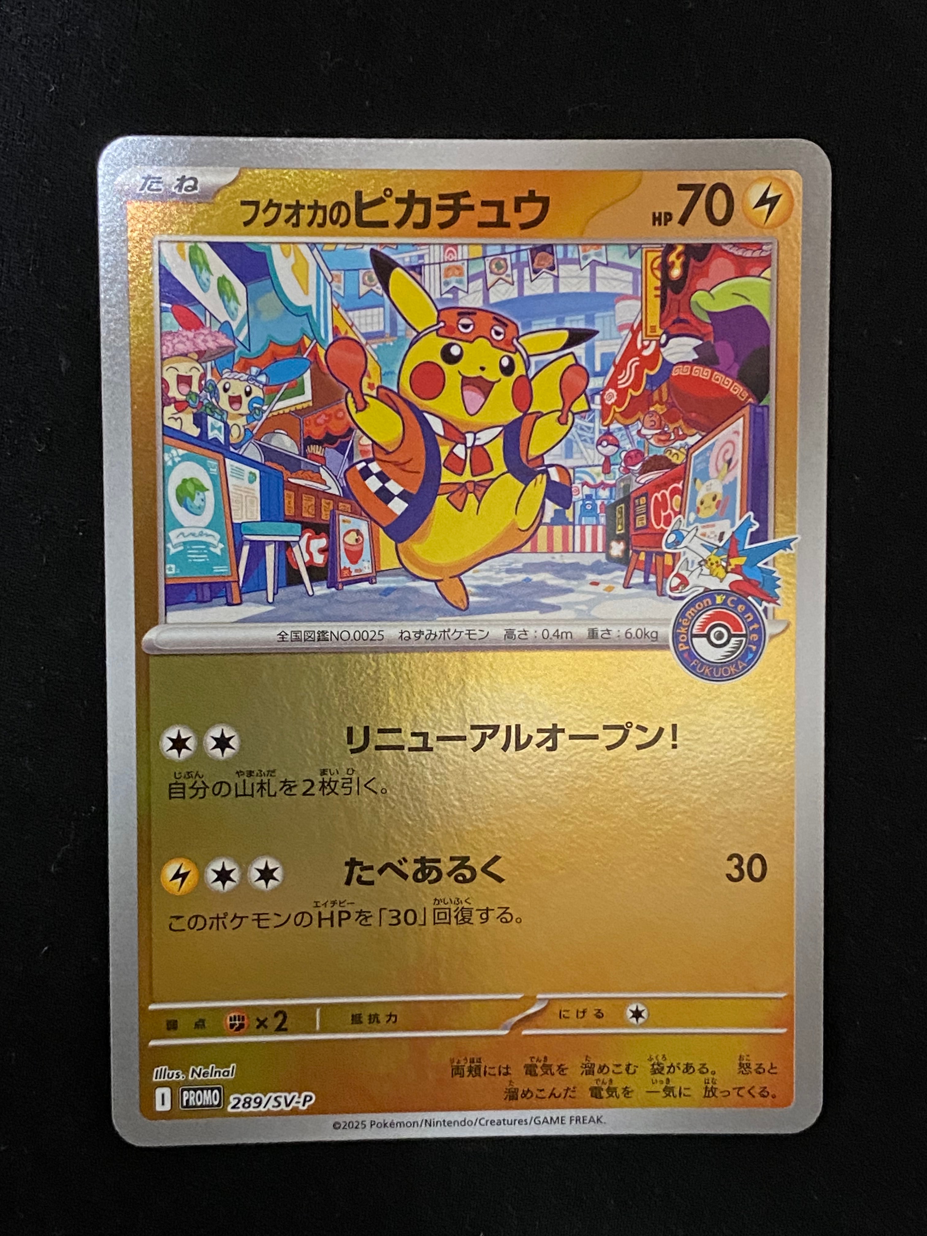 フクオカのピカチュウ P [SV-P 289](スペシャルBOX「ポケモンセンターフクオカ」)