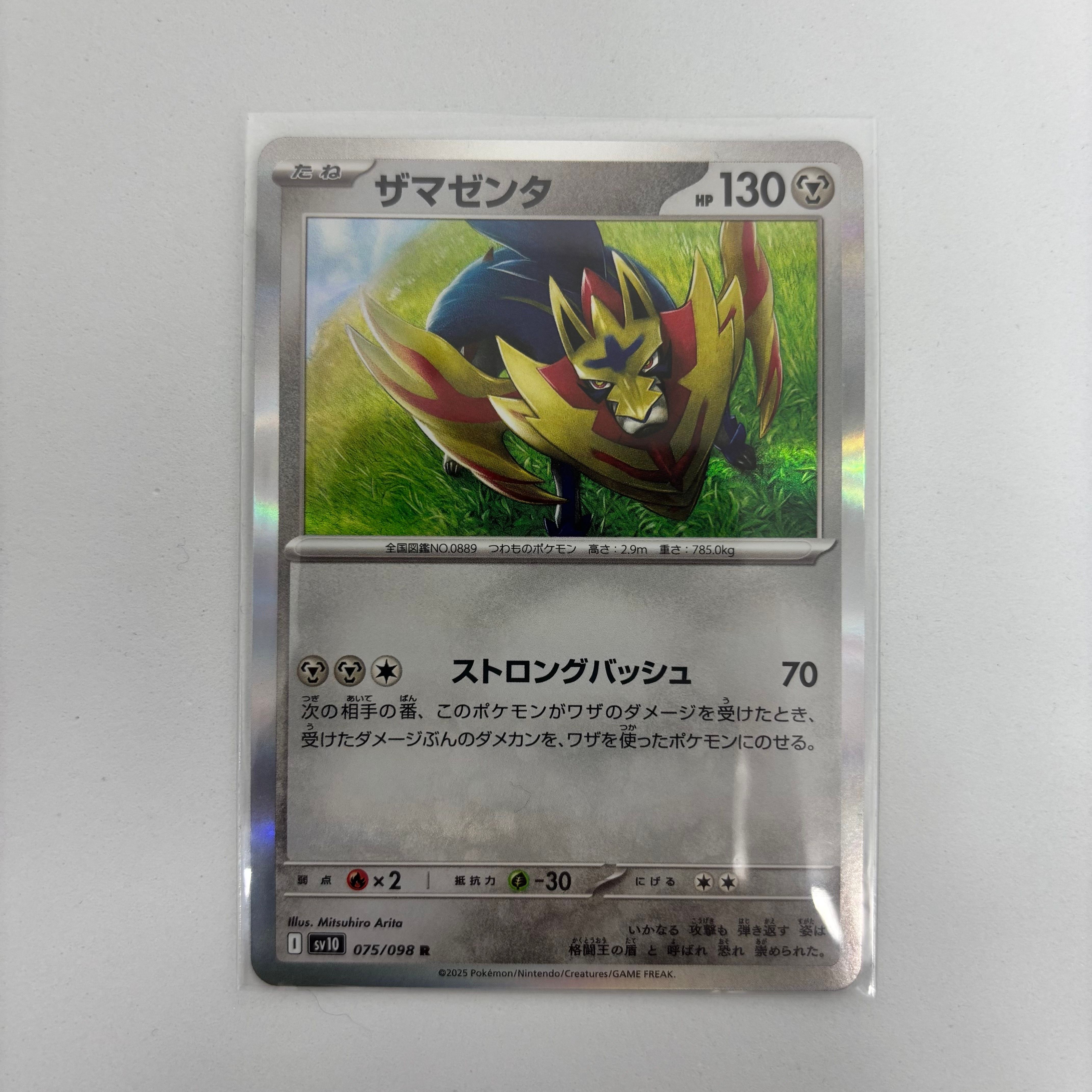 ザマゼンタ R [SV10 075/098](拡張パック「ロケット団の栄光」)