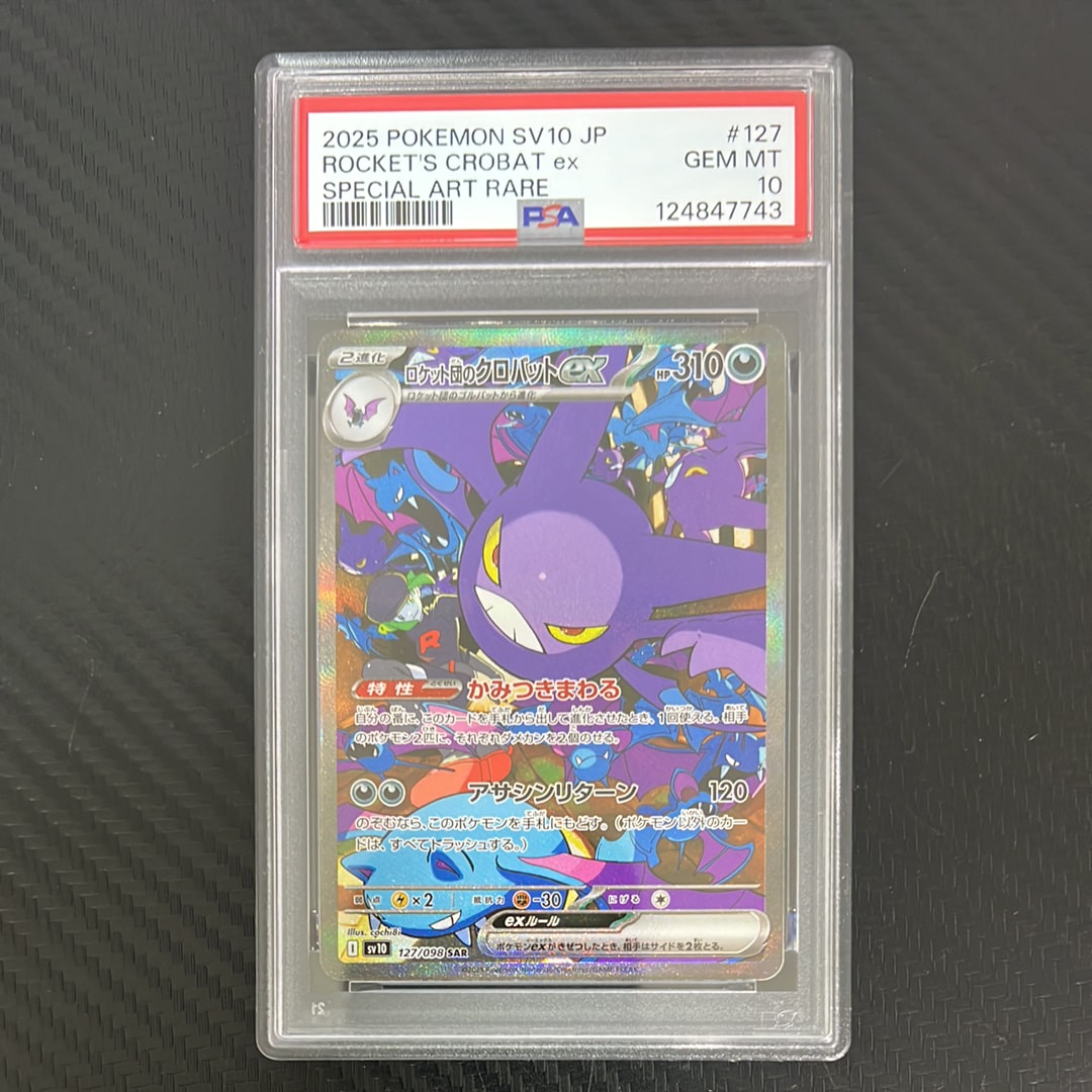 ロケット団のクロバットex SAR [SV10 127/098](拡張パック「ロケット団の栄光」)