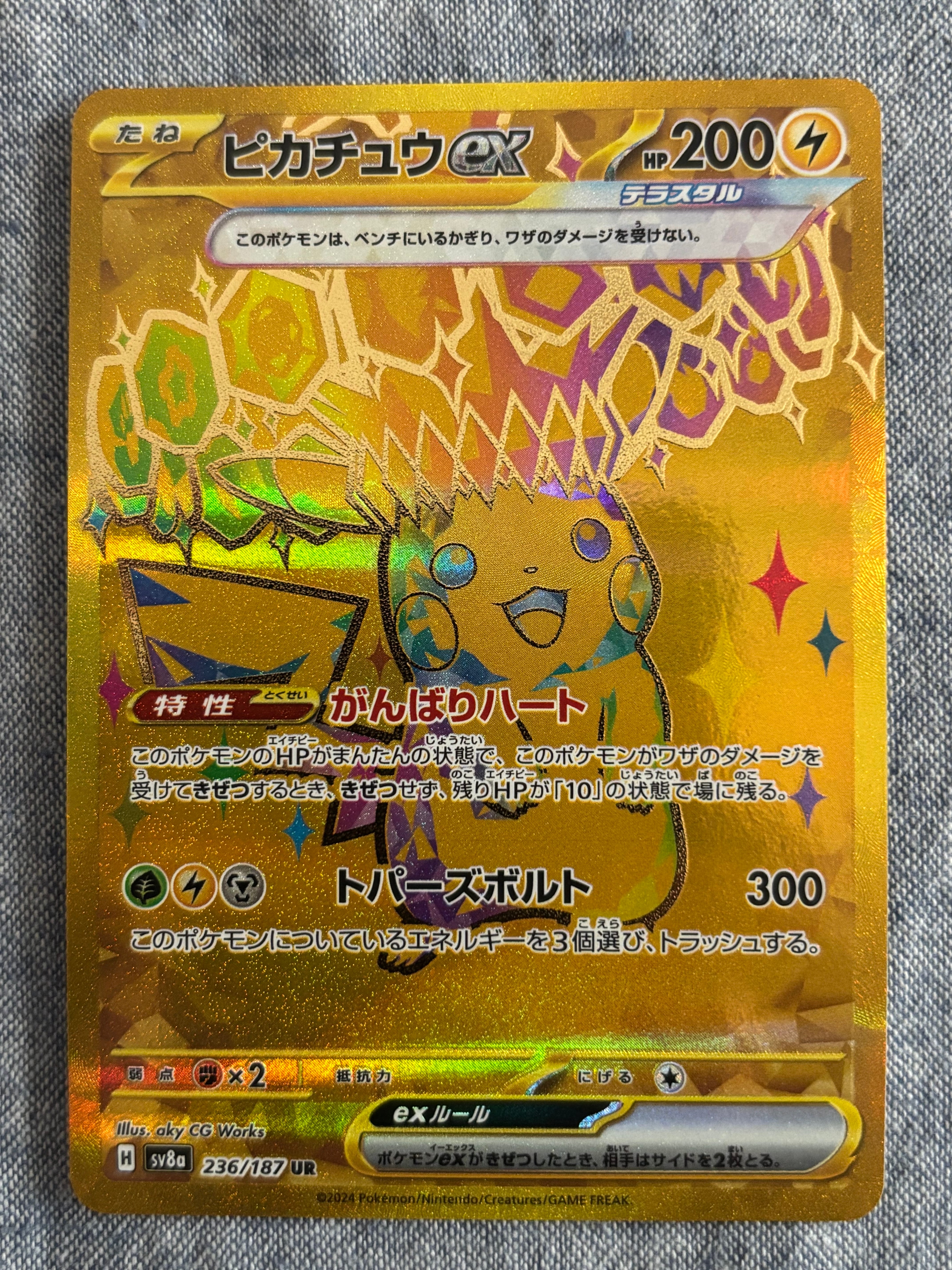 ピカチュウex UR [SV8a 236/187](ハイクラスパック「テラスタルフェスex」)