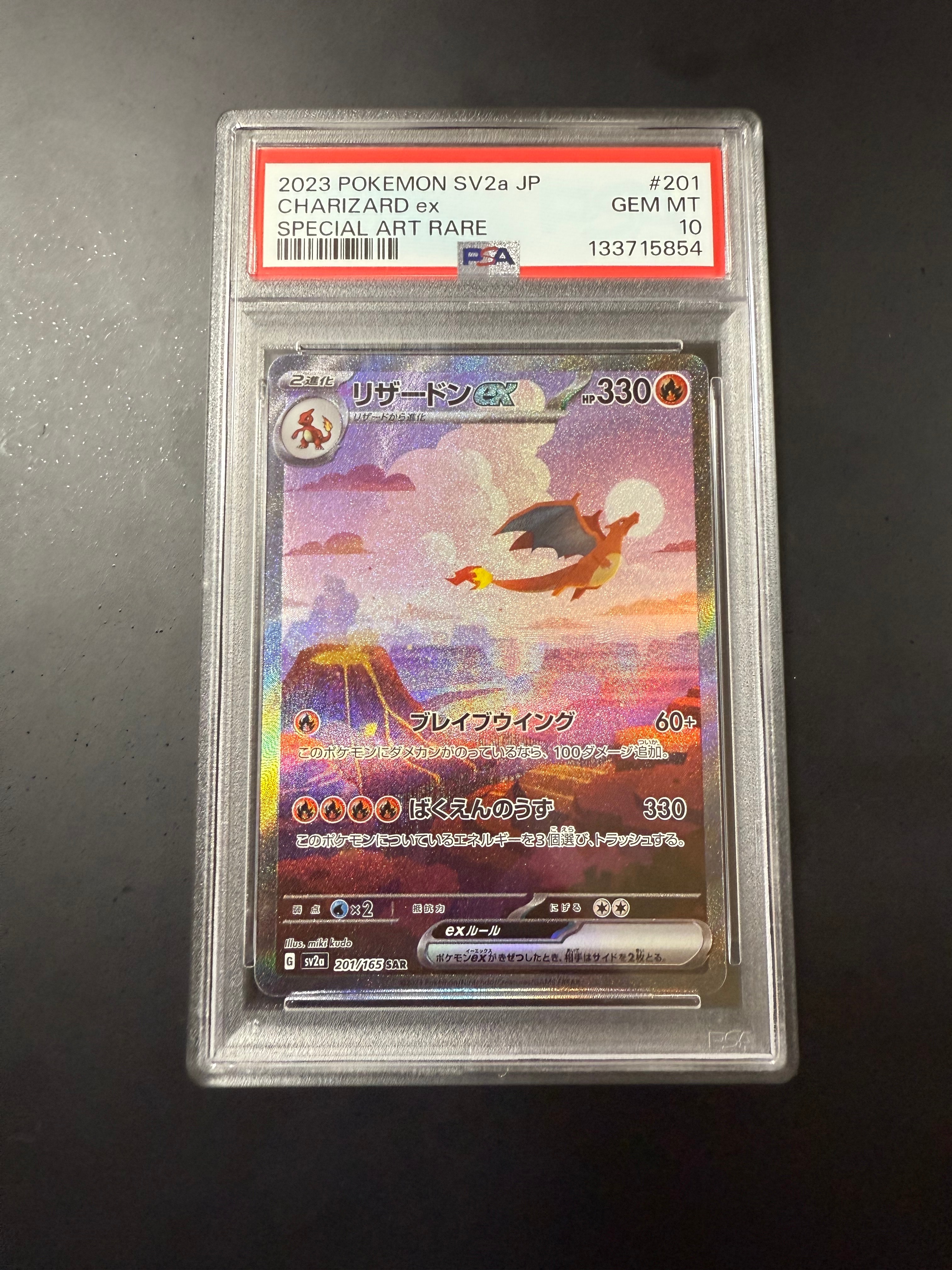 リザードンex SAR [SV2a 201/165](強化拡張パック「ポケモンカード151」)