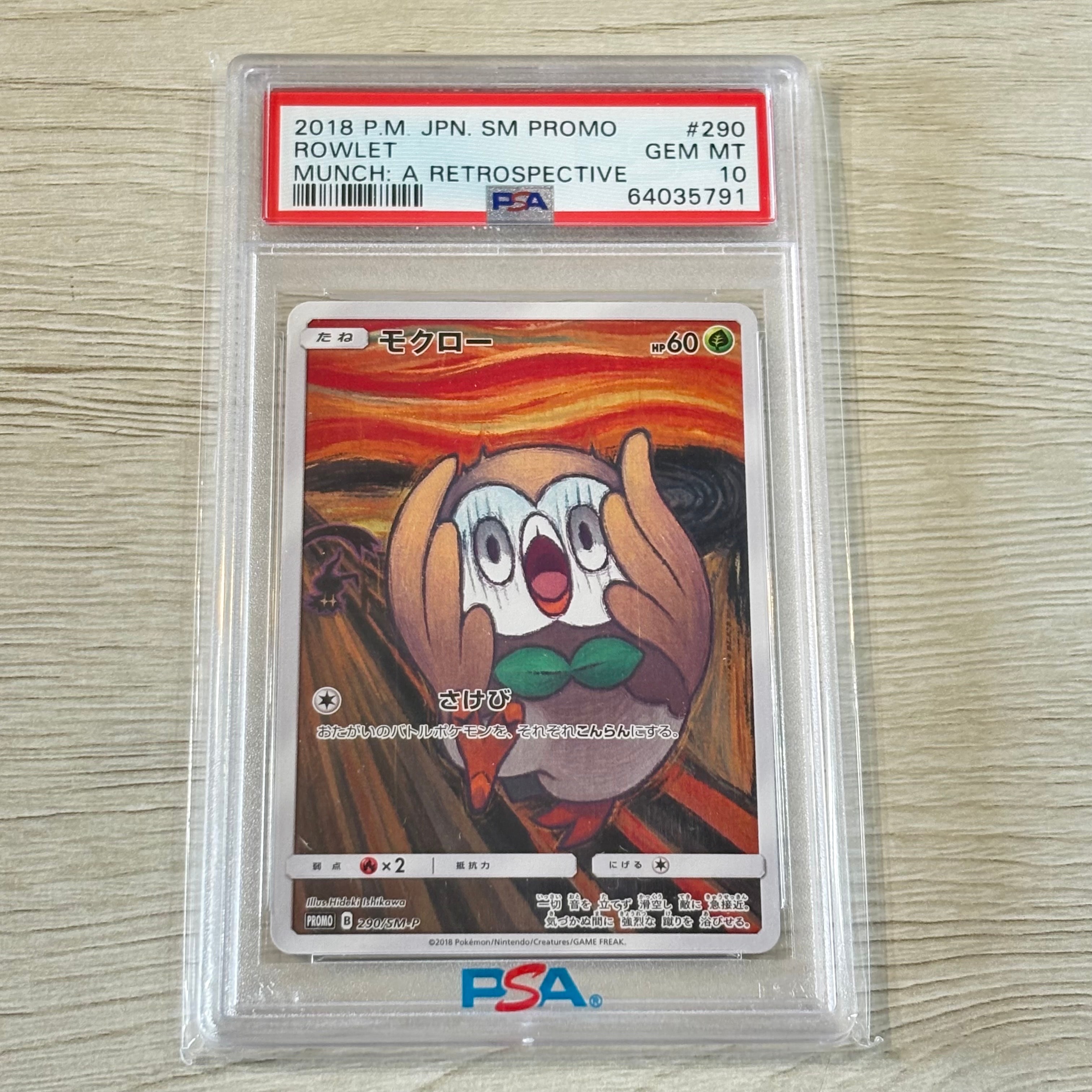 モクロー ムンク展: プロモ[290 SM-P](プロモーションカード「SM-P」)