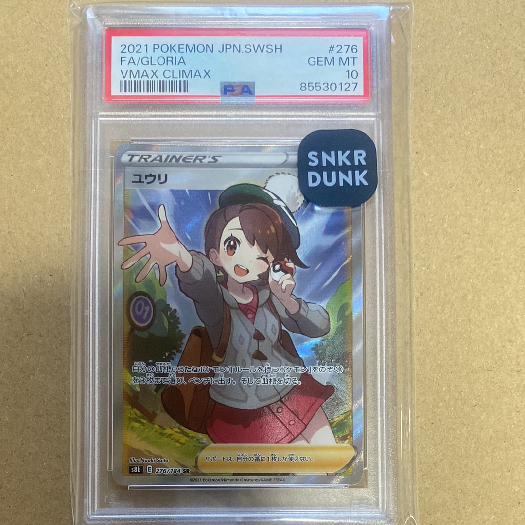 ユウリ SR[S8b 276/184](ハイクラスパック「VMAXクライマックス」)の