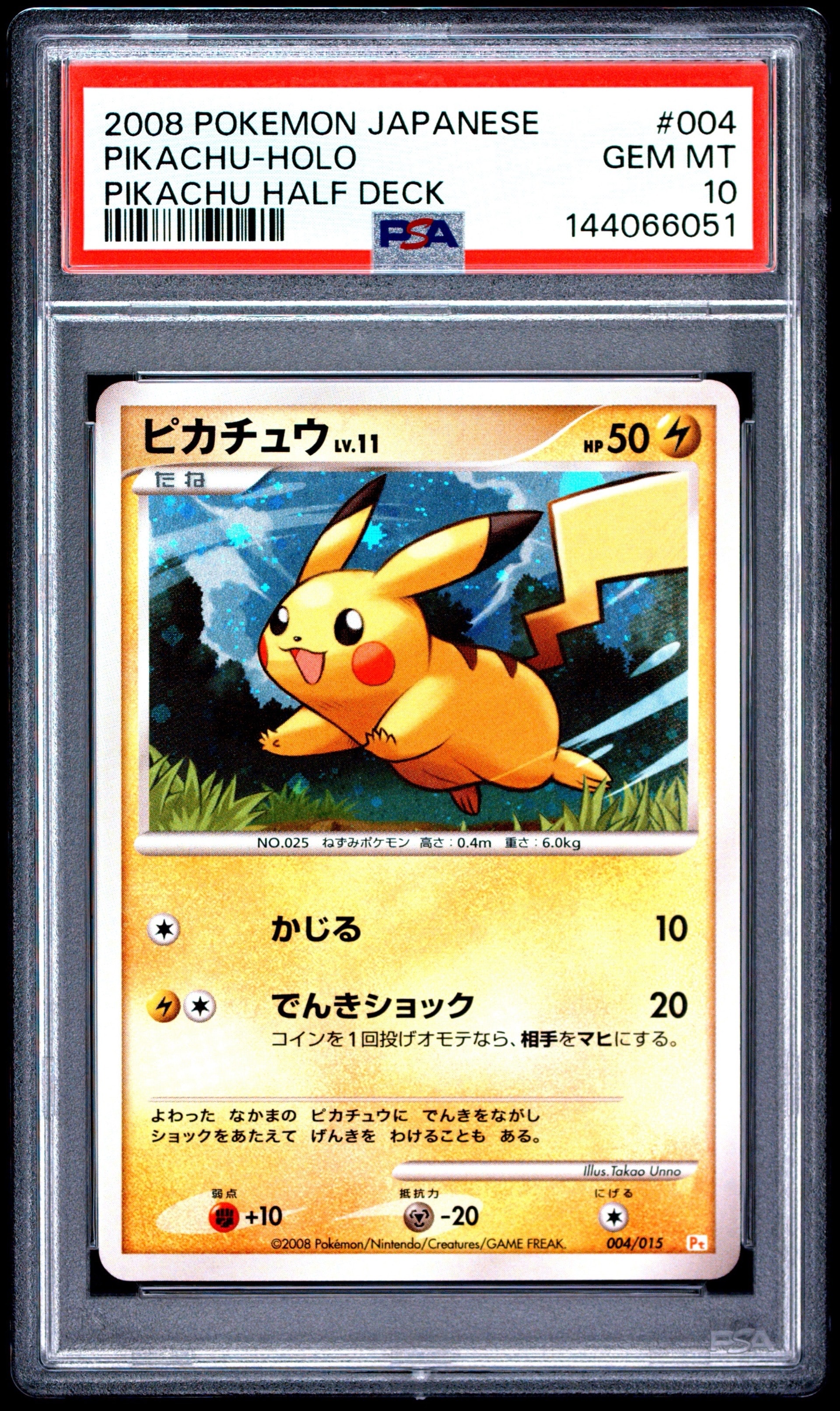 ピカチュウ　ギフトボックス Pt 001・3・4・5/015 ホロ プロモ ピカチュウ :キラ [Pt 004/015](ギフトボックス「ピカチュウデッキ