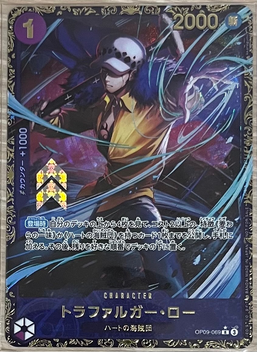 トラファルガー・ロー R [OP09-069](プロモーションカード「フラッグシップバトル 優勝記念品」)