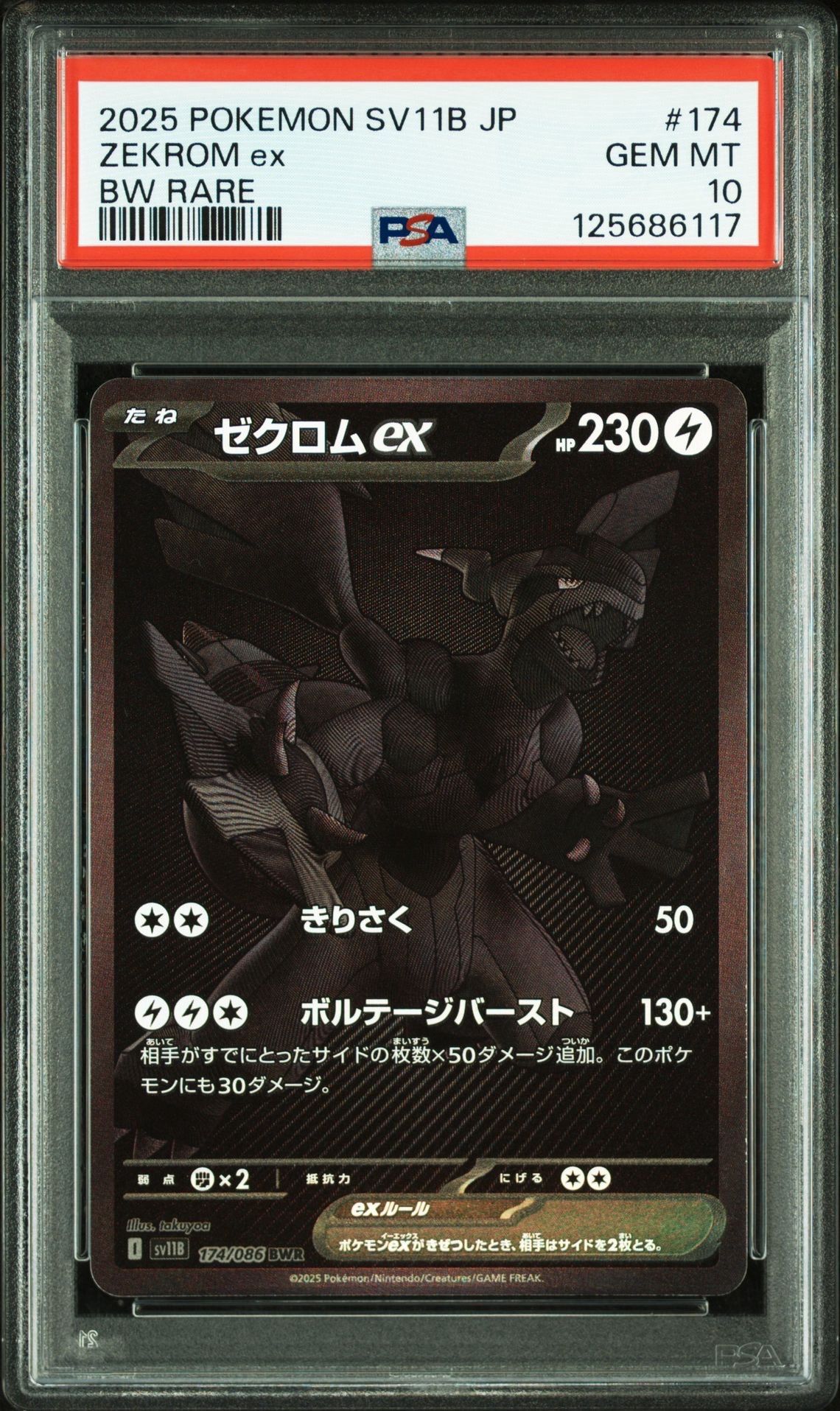 ゼクロムex BWR [SV11B 174/086](拡張パック「ブラックボルト」)