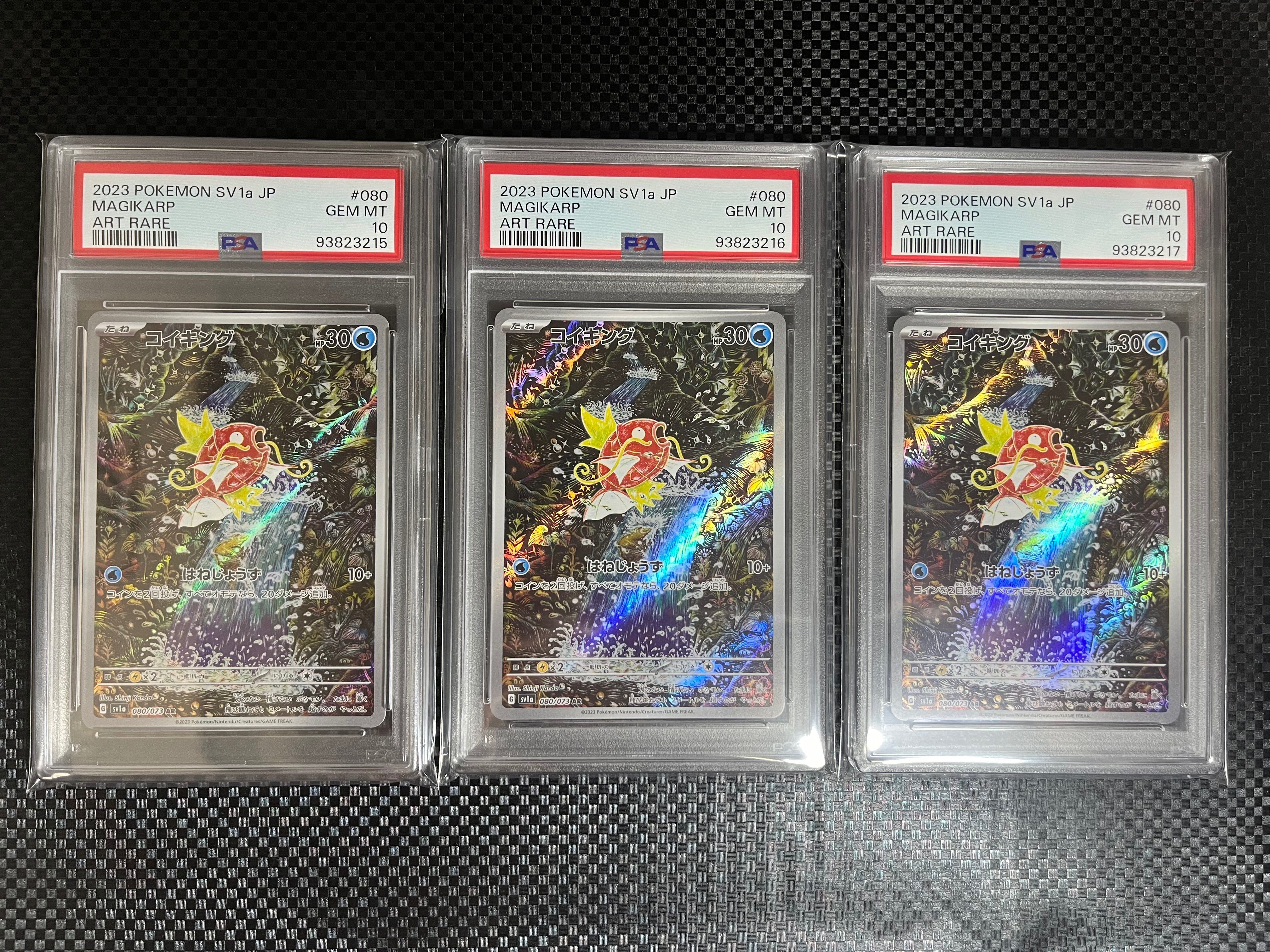 コイキング AR[SV1a 080/073](スカーレット&バイオレット 拡張パック「トリプレットビート」)