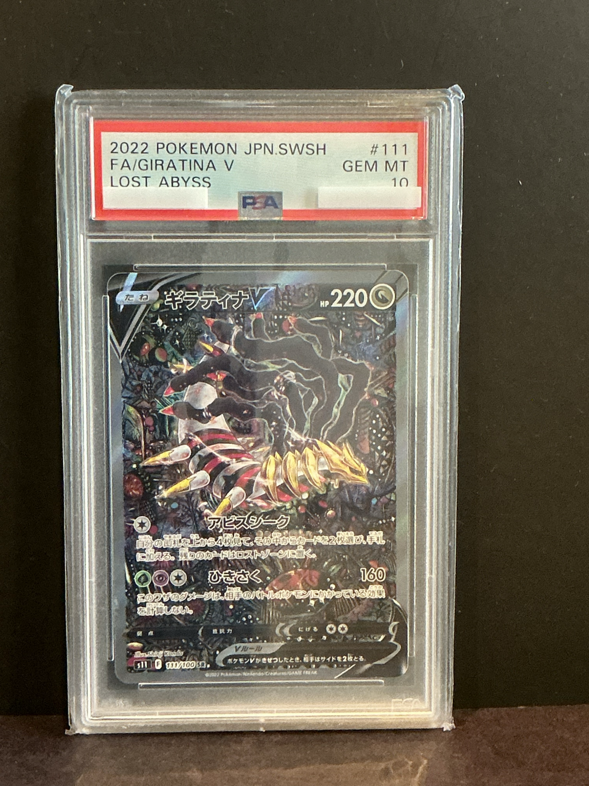 PSA10】ギラティナV SR: SA[S11 111/100](拡張パック「ロストアビス
