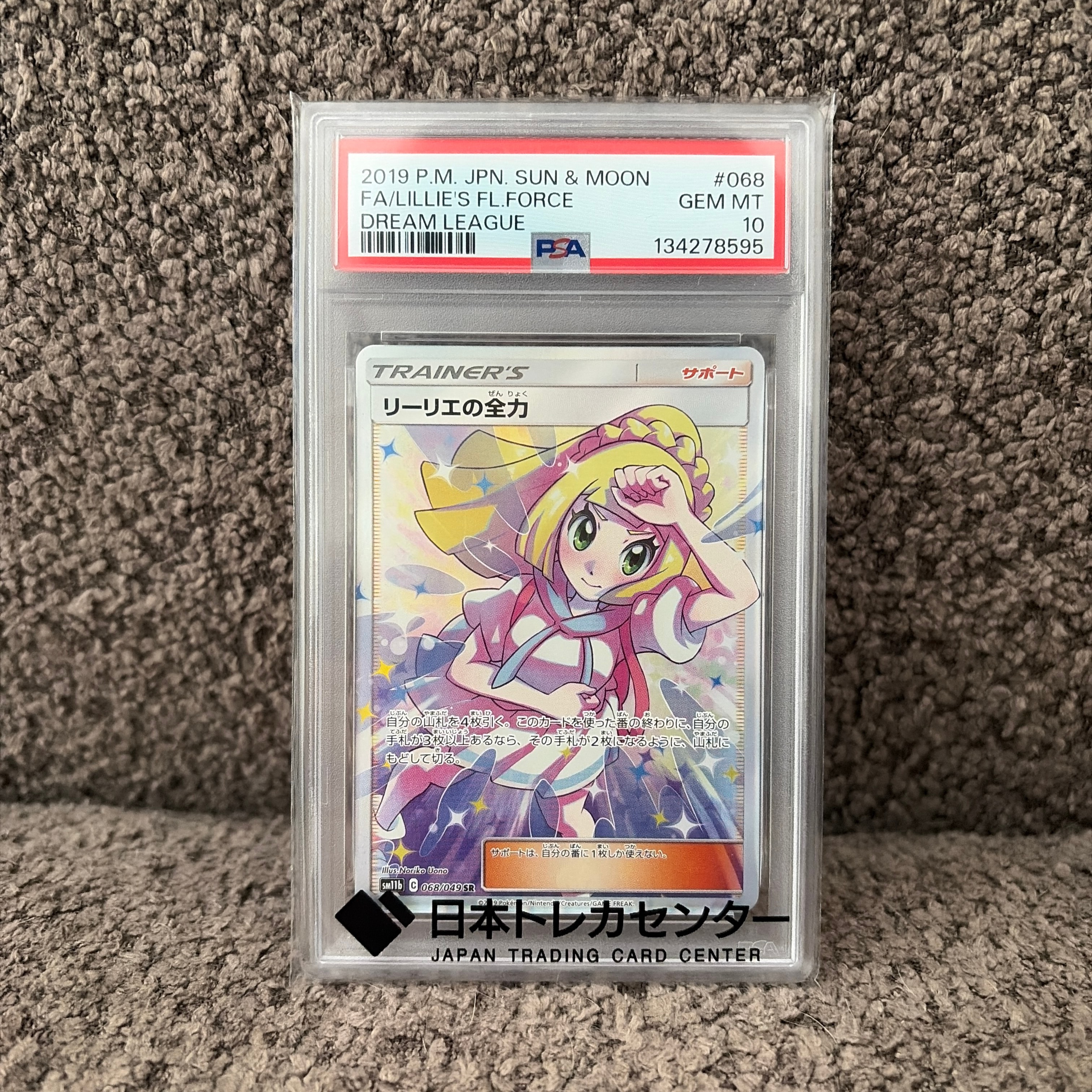 PSA10】リーリエの全力 SR[SM11b 068/049](強化拡張パック「ドリーム