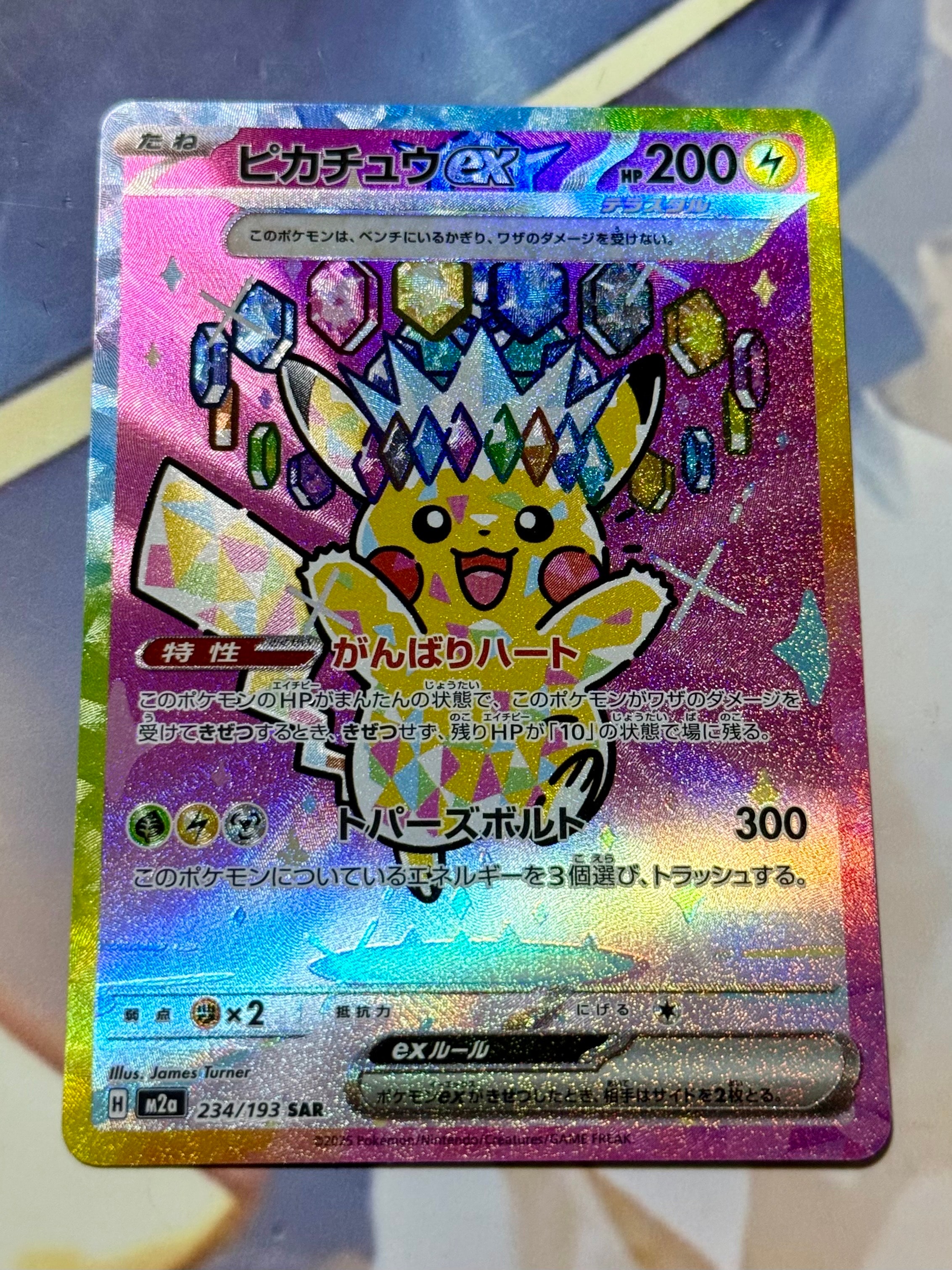 ピカチュウex SAR [M2a 234/193](ハイクラスパック「MEGAドリームex」)