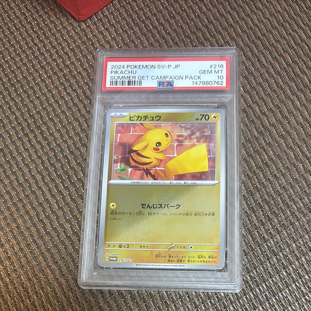 ピカチュウ P [SV-P 216](プロモカードパック「ポケカの夏がキタ