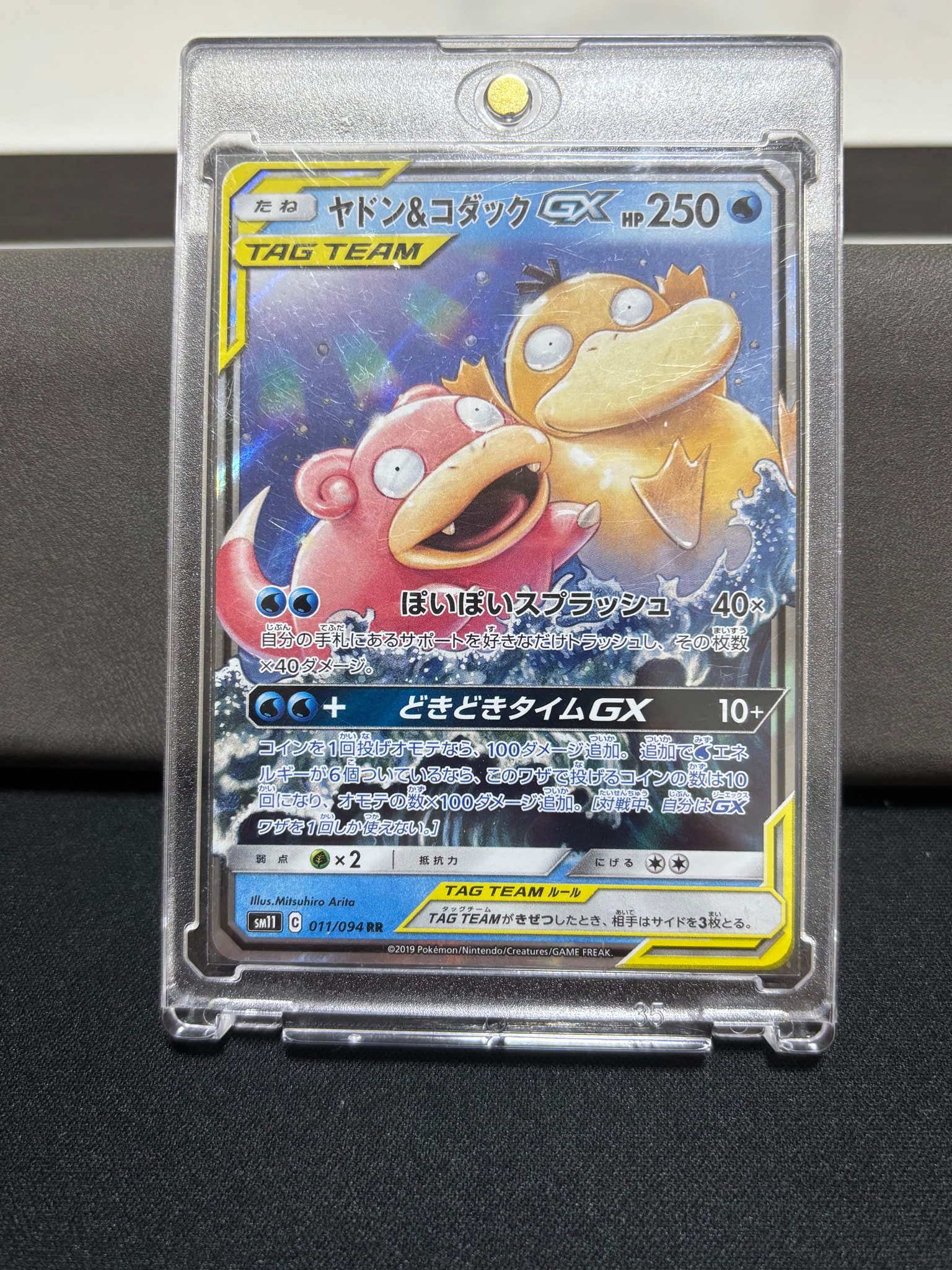 ヤドン&コダックGX RR [SM11 011/094](拡張パック「ミラクルツイン」)