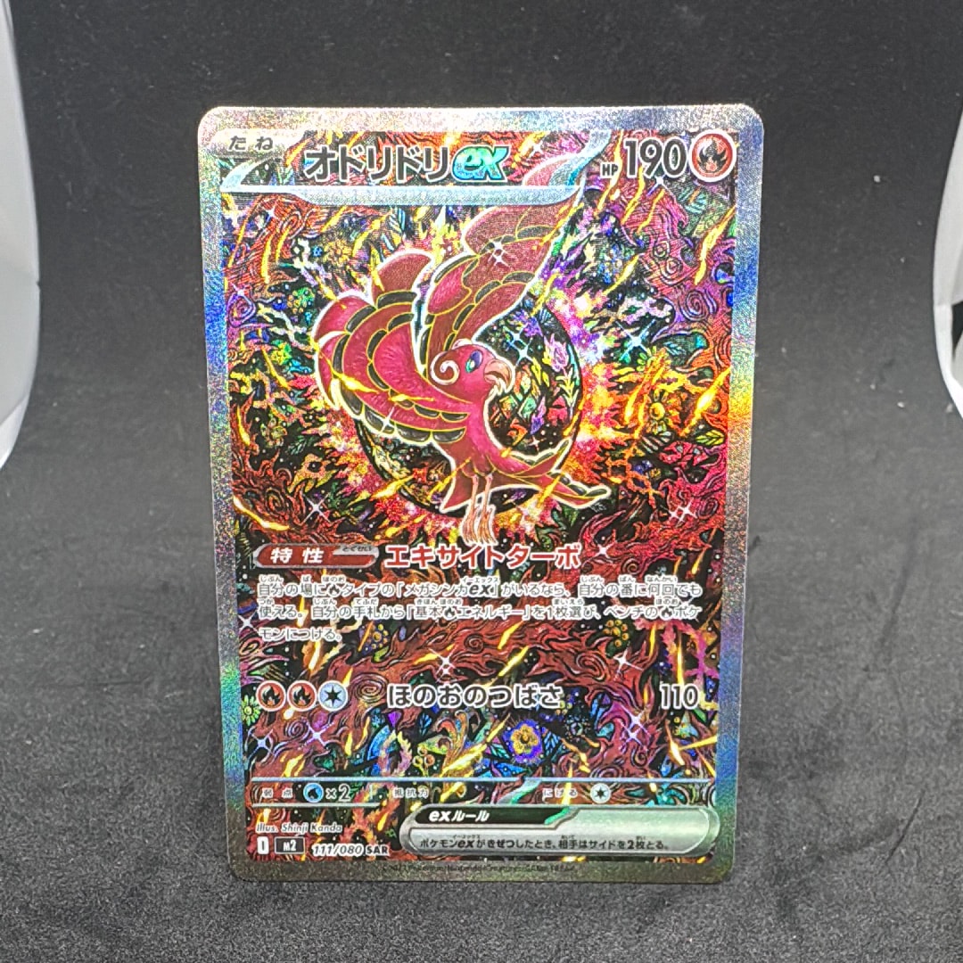 オドリドリex SAR [M2 111/080](拡張パック「インフェルノX」)