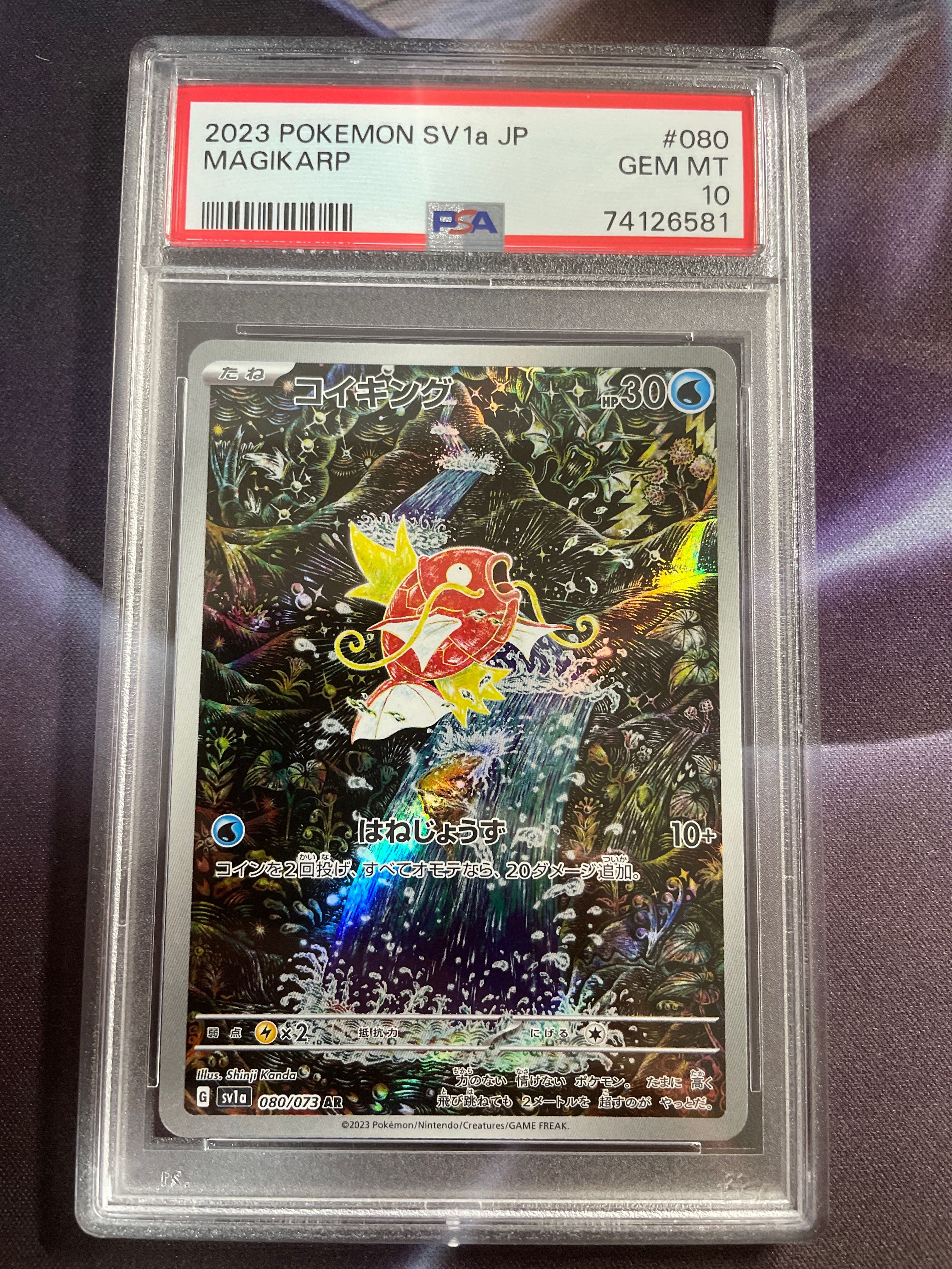 コイキング AR[SV1a 080/073](スカーレット&バイオレット 拡張パック「トリプレットビート」)