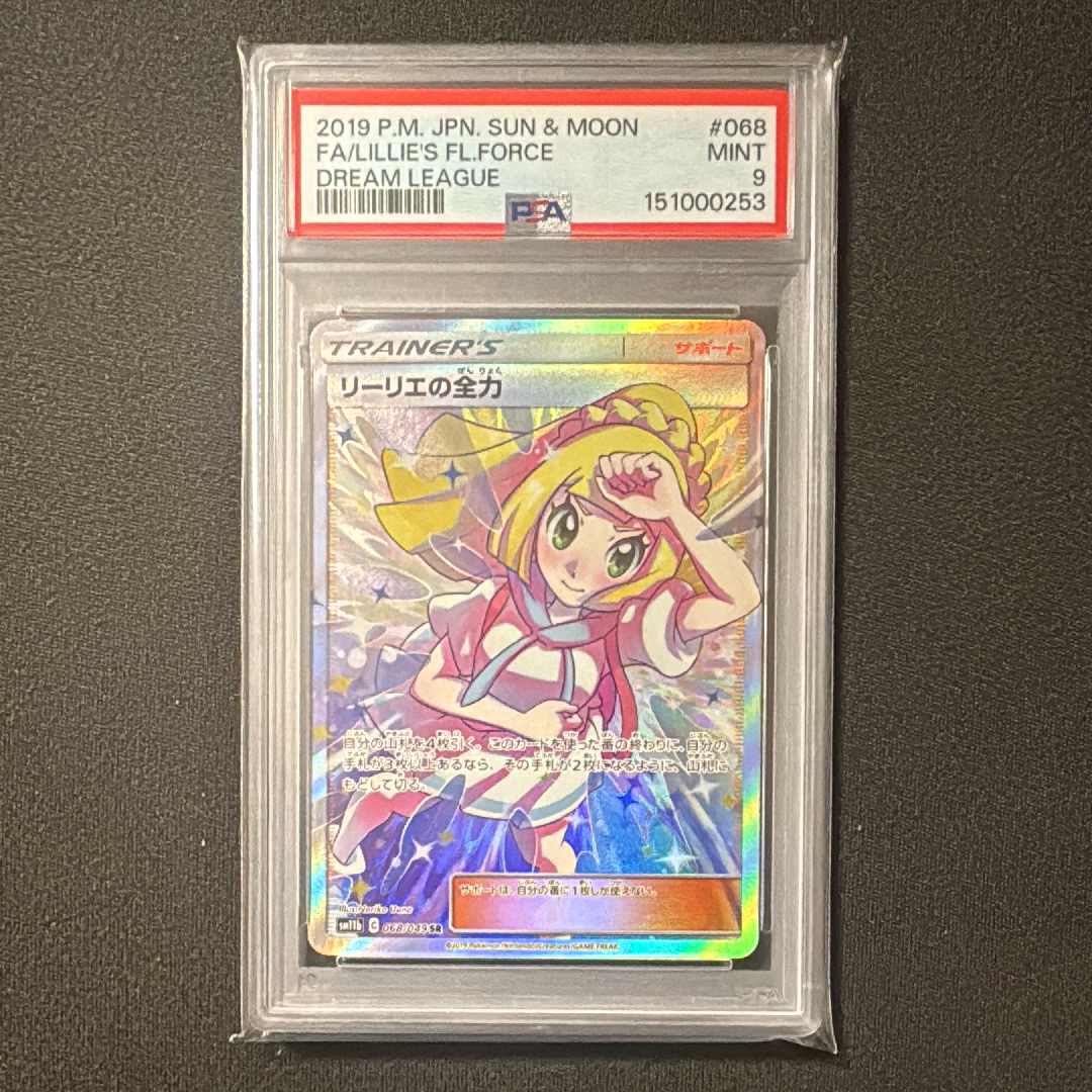 リーリエの全力 SR[SM11b 068/049](強化拡張パック「ドリームリーグ