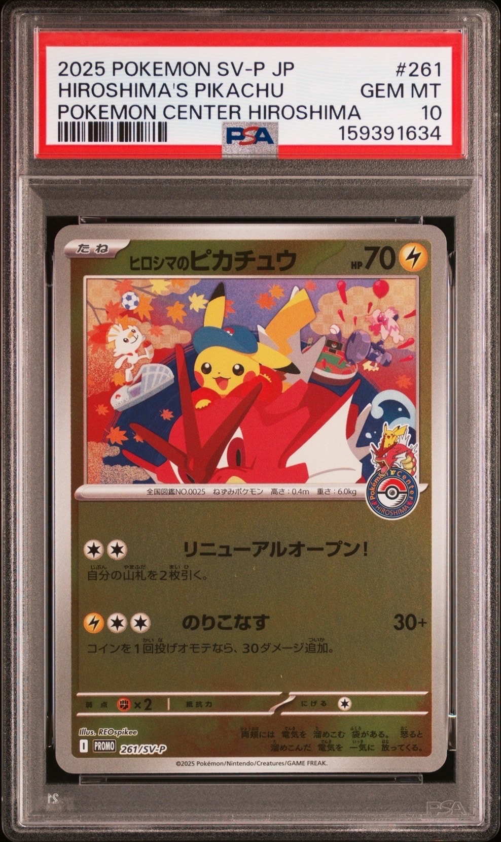 ピカチュウ C: マスターボールミラー (マスボピカチュウ) [SV2a 025