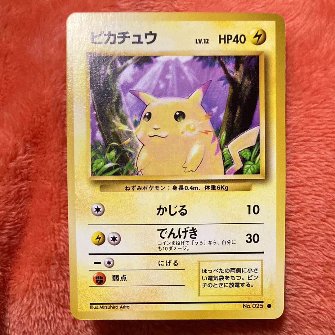 ピカチュウ ● : 旧裏 [PMCG1-2](拡張パック「ポケットモンスター カードゲーム」再販)