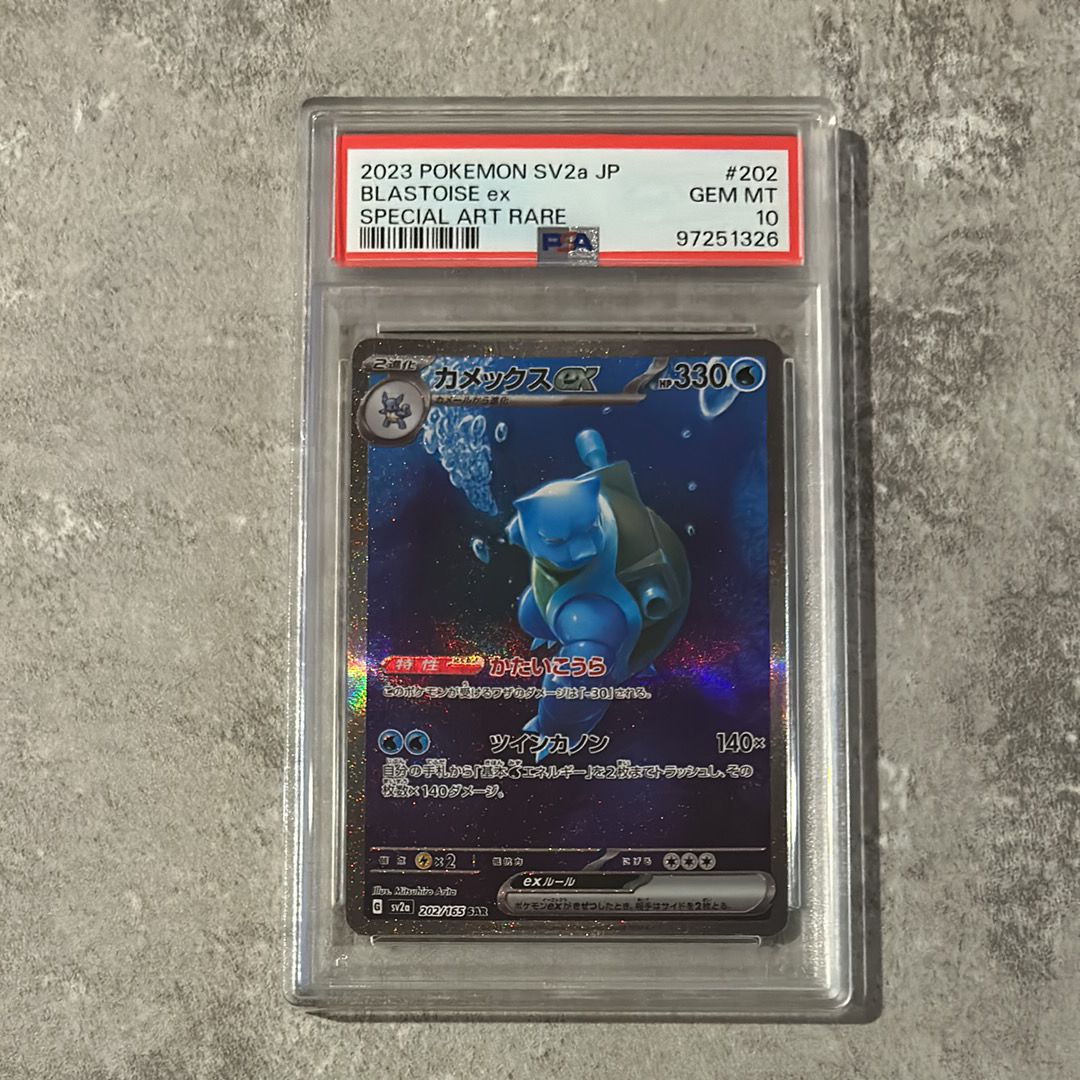 カメックスex SAR[SV2a 202/165](強化拡張パック「ポケモンカード151」)