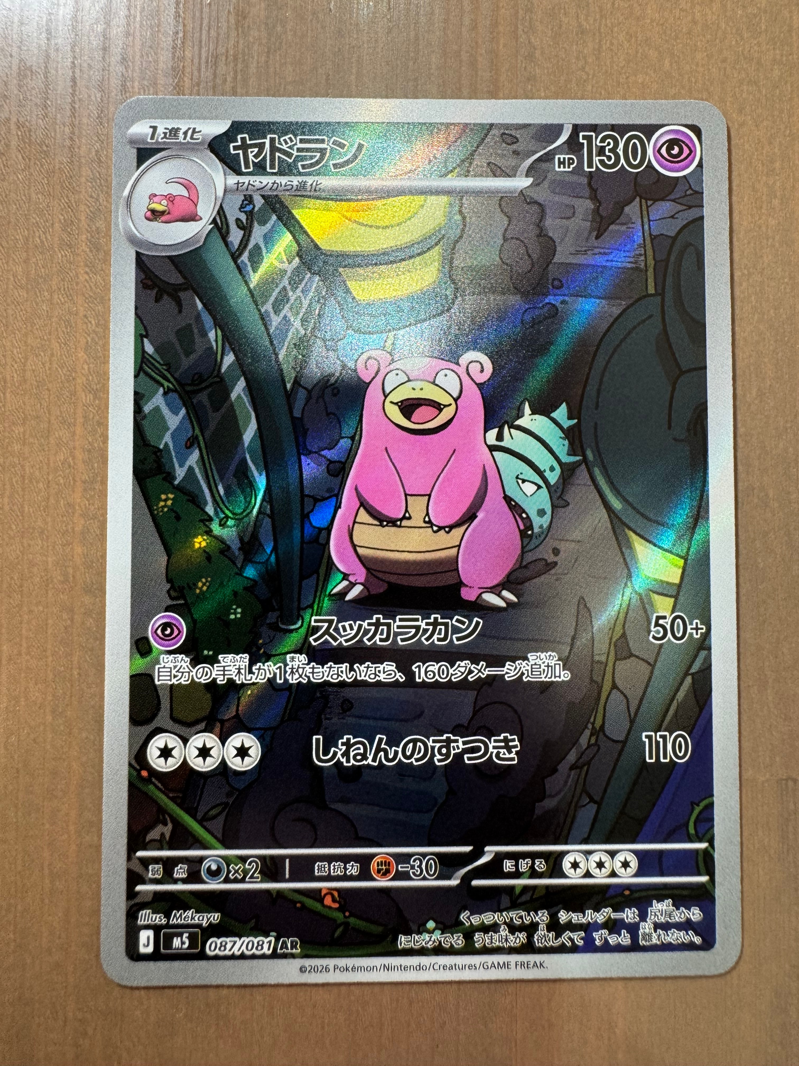 ヤドラン AR [M5 087/081](拡張パック「アビスアイ」)