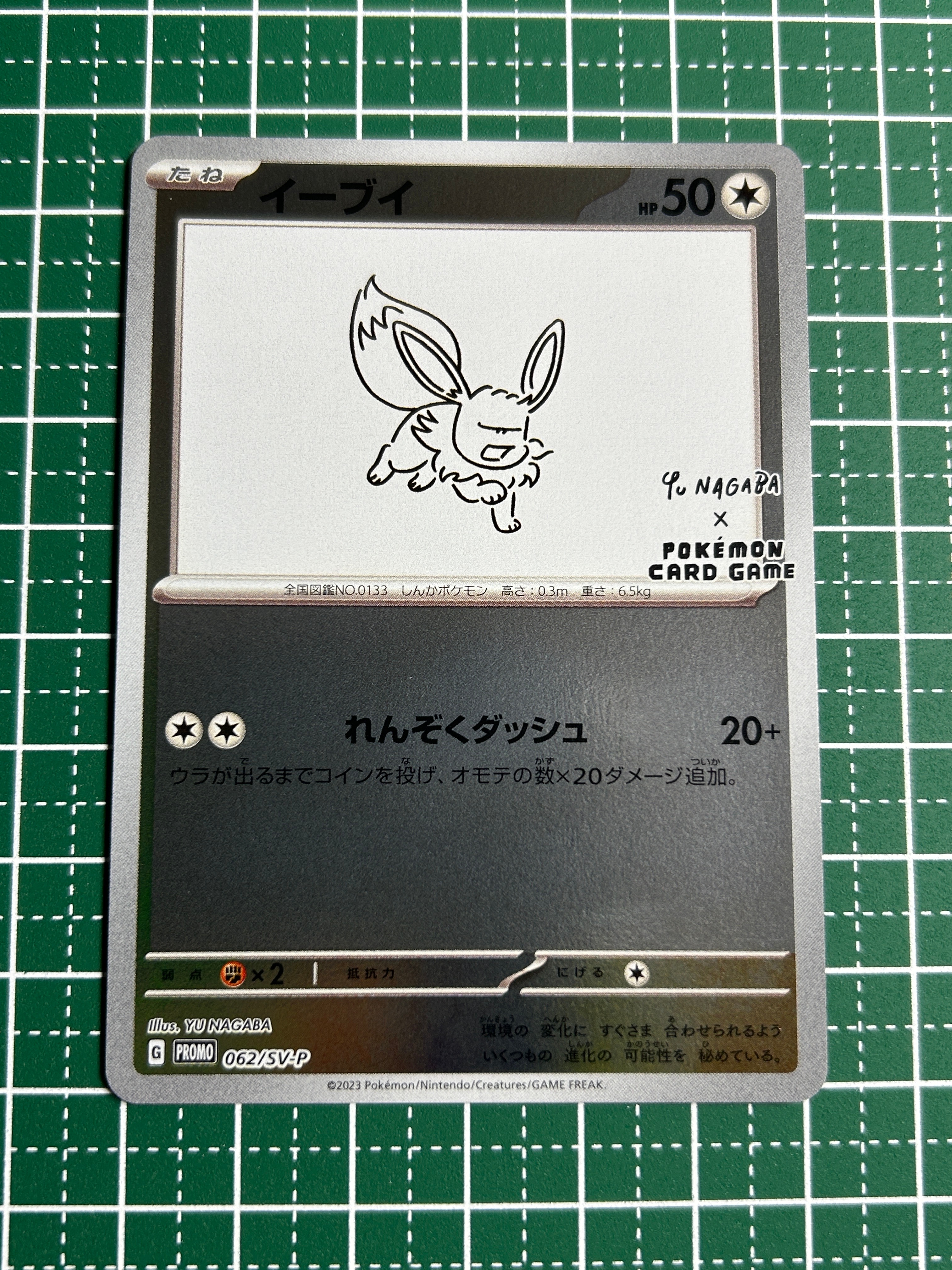 イーブイ: プロモ [SV-P 062](「YU NAGABA×ポケモンカードゲーム」プロモーションカード「SV-P」)