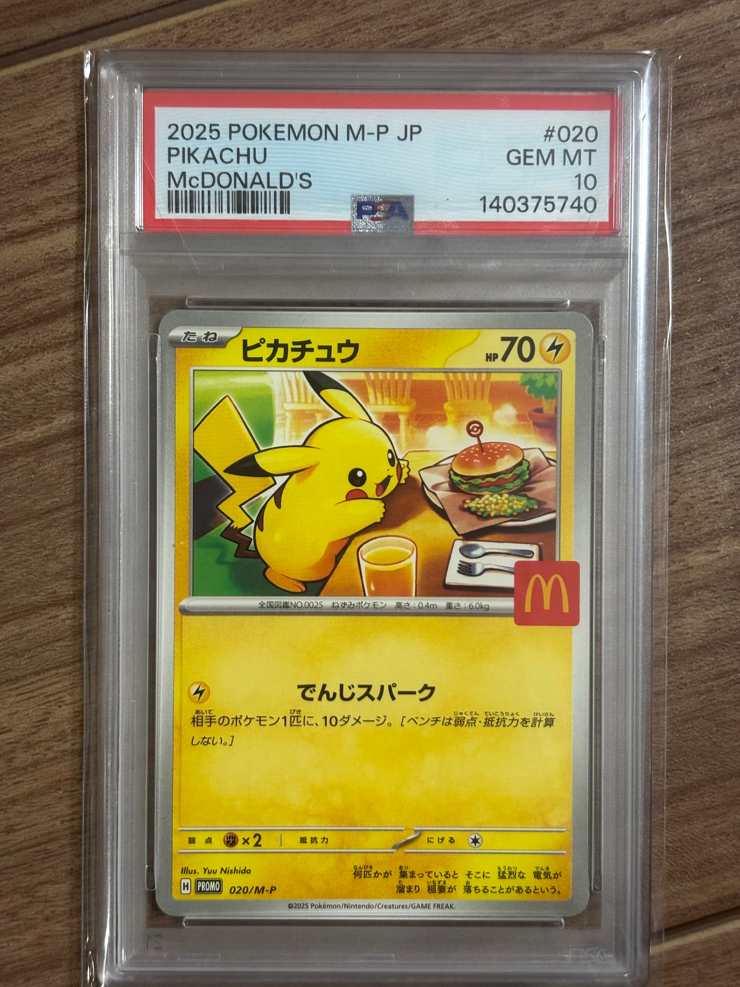 ピカチュウ P [M-P 020](プロモカードパック「マクドナルド ハッピーセット2025」)
