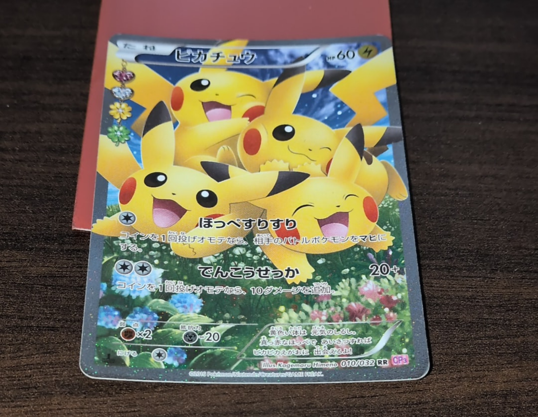 ピカチュウ RR :1ED [CP3 010/032](コンセプトパック「ポケキュン