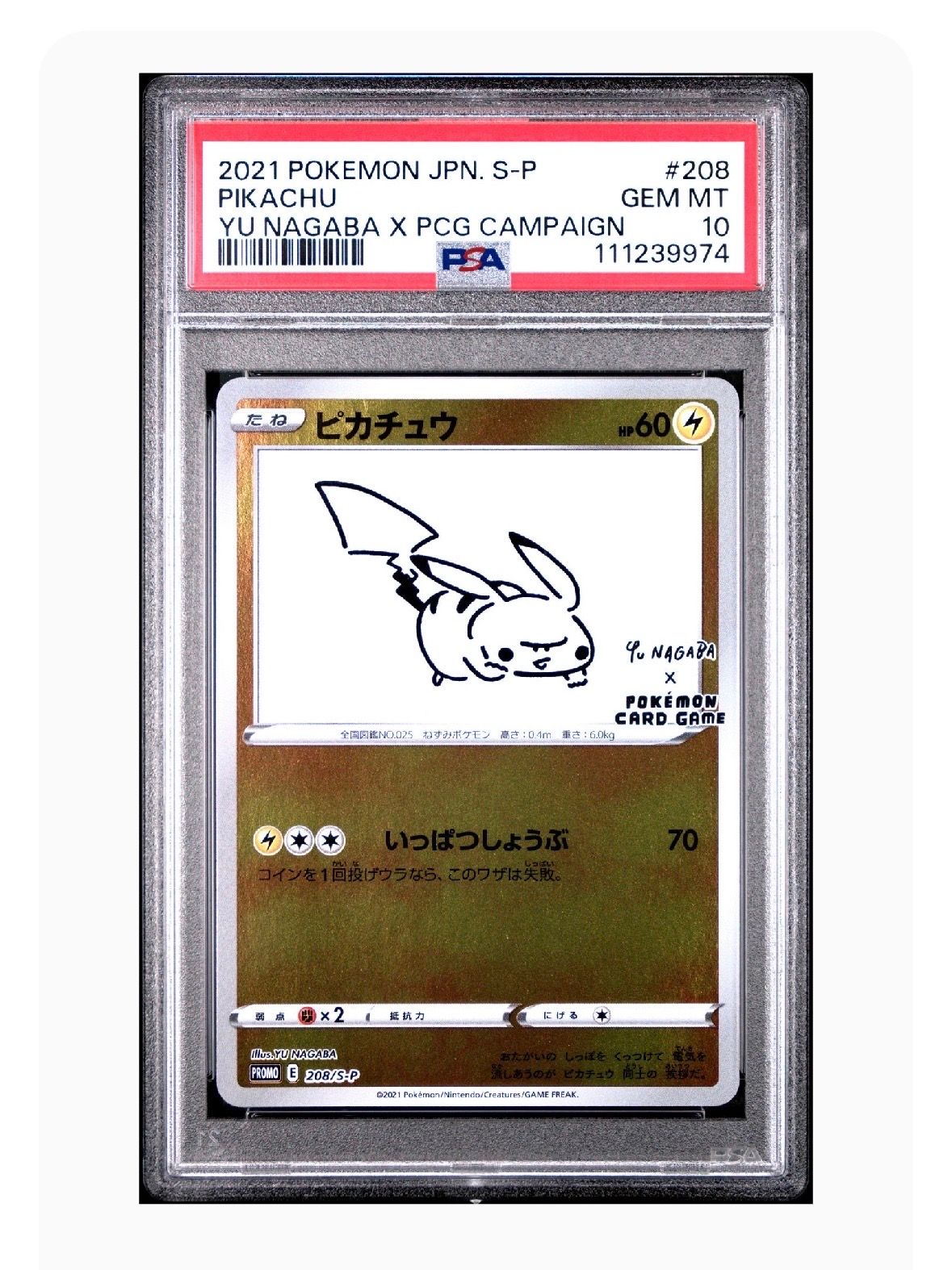 ピカチュウ:プロモ [S-P 208](「YU NAGABA×ポケモンカードゲーム」プロモーションカード「S-P」)