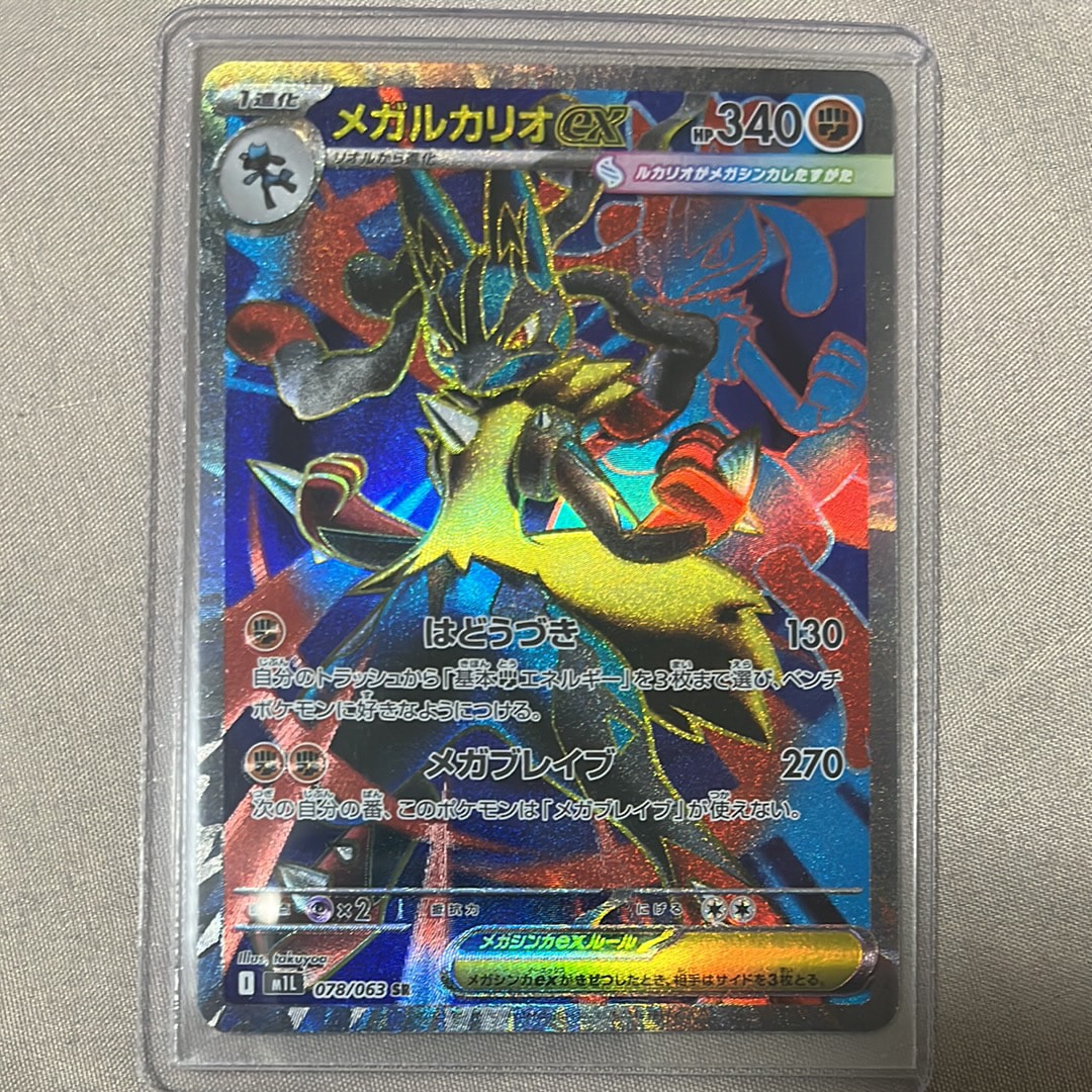メガルカリオex SR [M1L 078/063](拡張パック「メガブレイブ」)