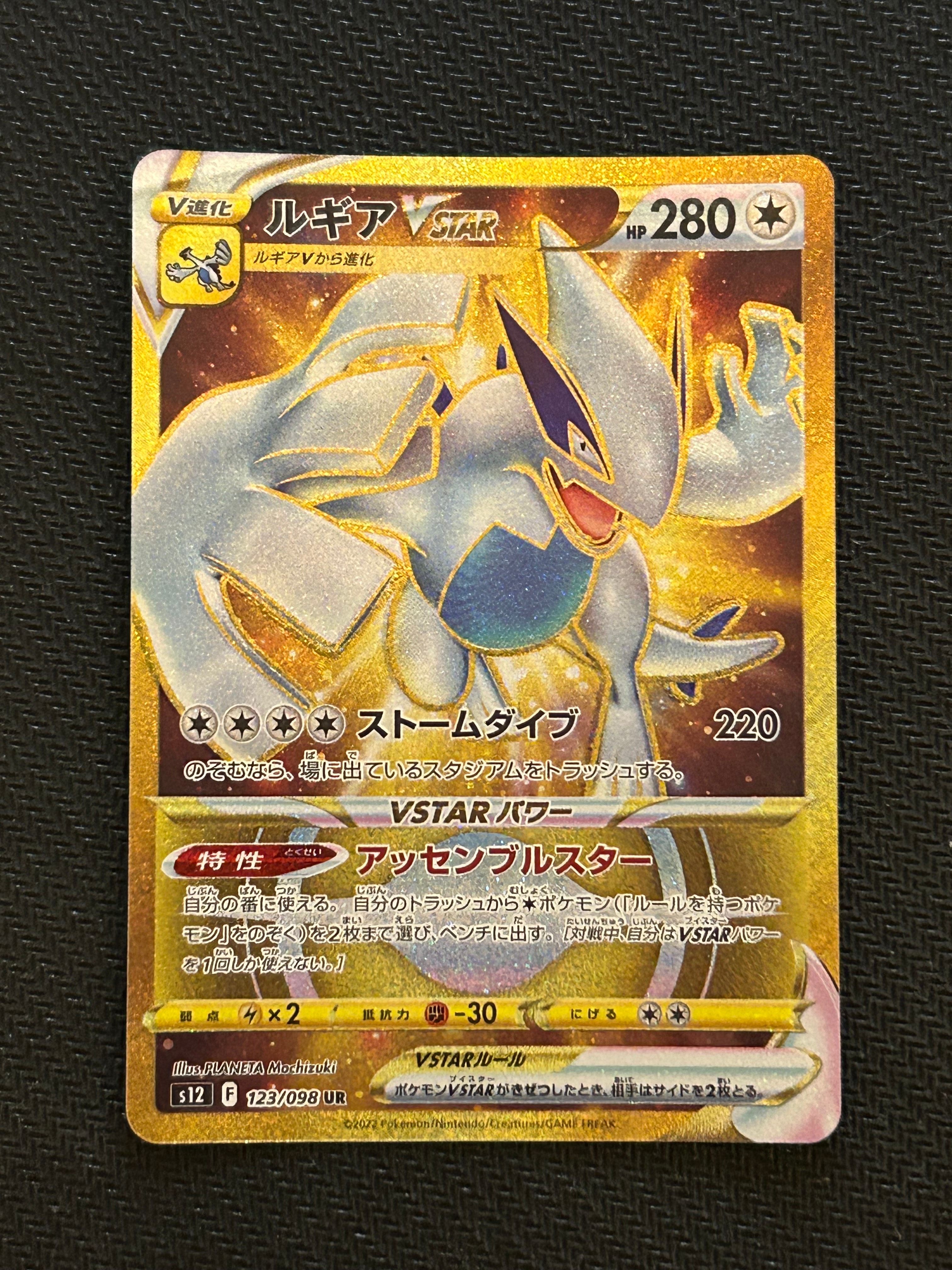 PSA10】ルギアVSTAR UR[s12 123/098](拡張パック「パラダイムトリガー
