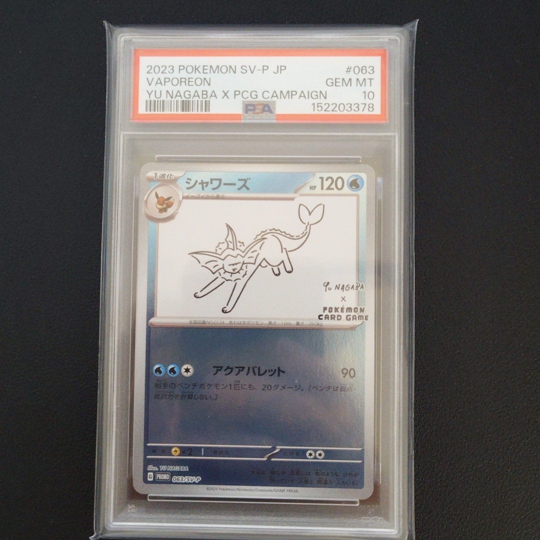 シャワーズ: プロモ [SV-P 063](「YU NAGABA×ポケモンカードゲーム