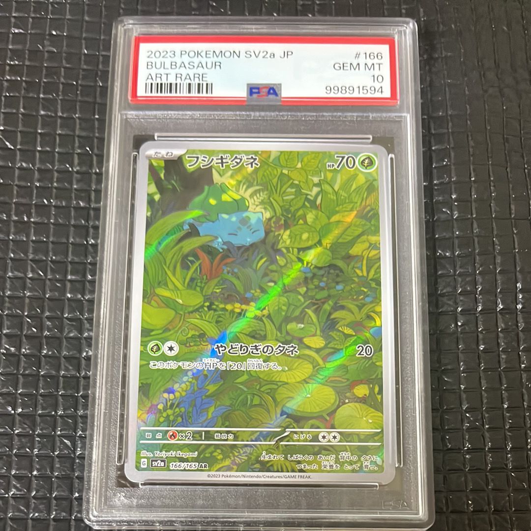 フシギダネ AR[SV2a 166/165](強化拡張パック「ポケモンカード151」)