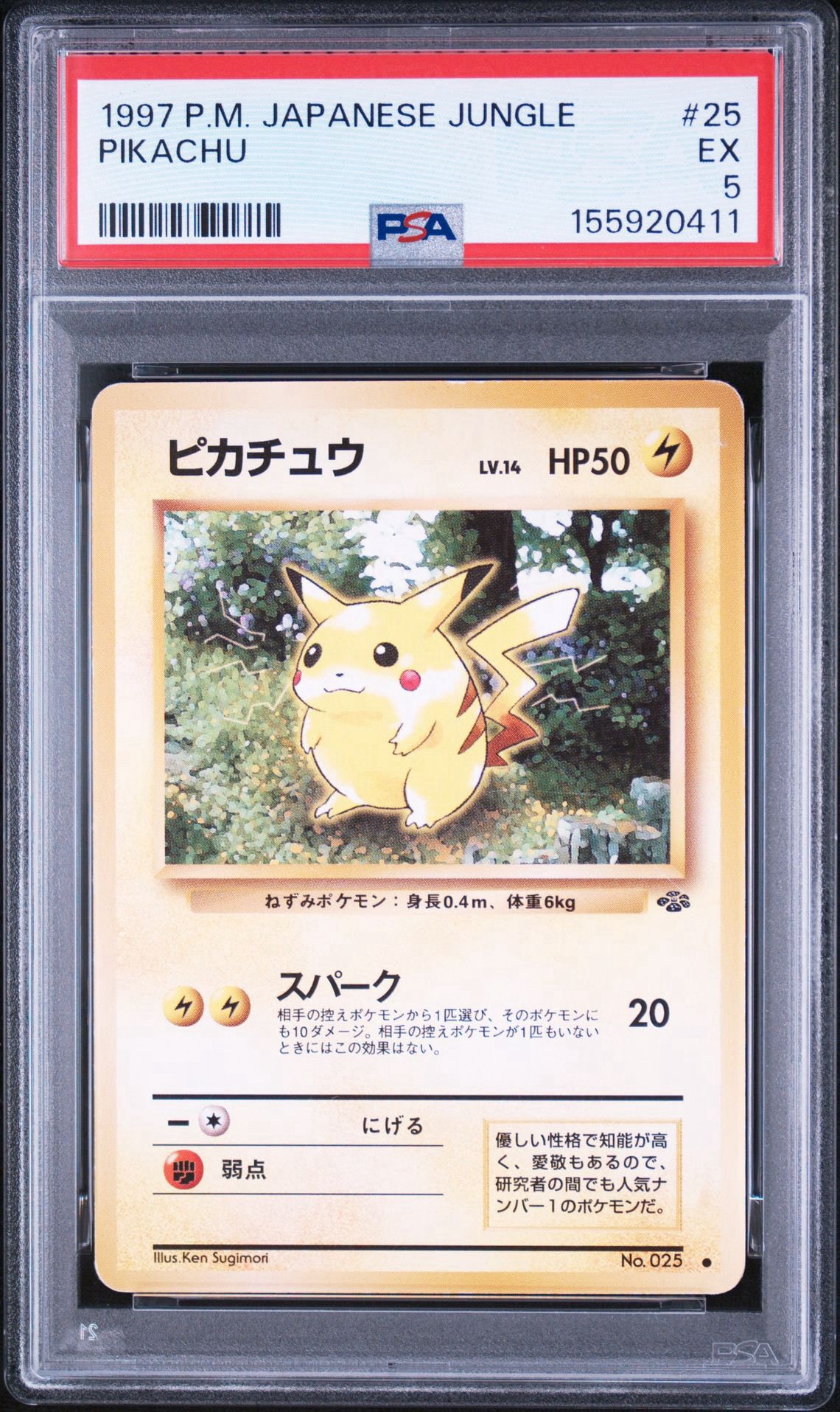 ピカチュウ ○ : 旧裏 [PMCG2 No.025](拡張パック「ポケモンジャングル