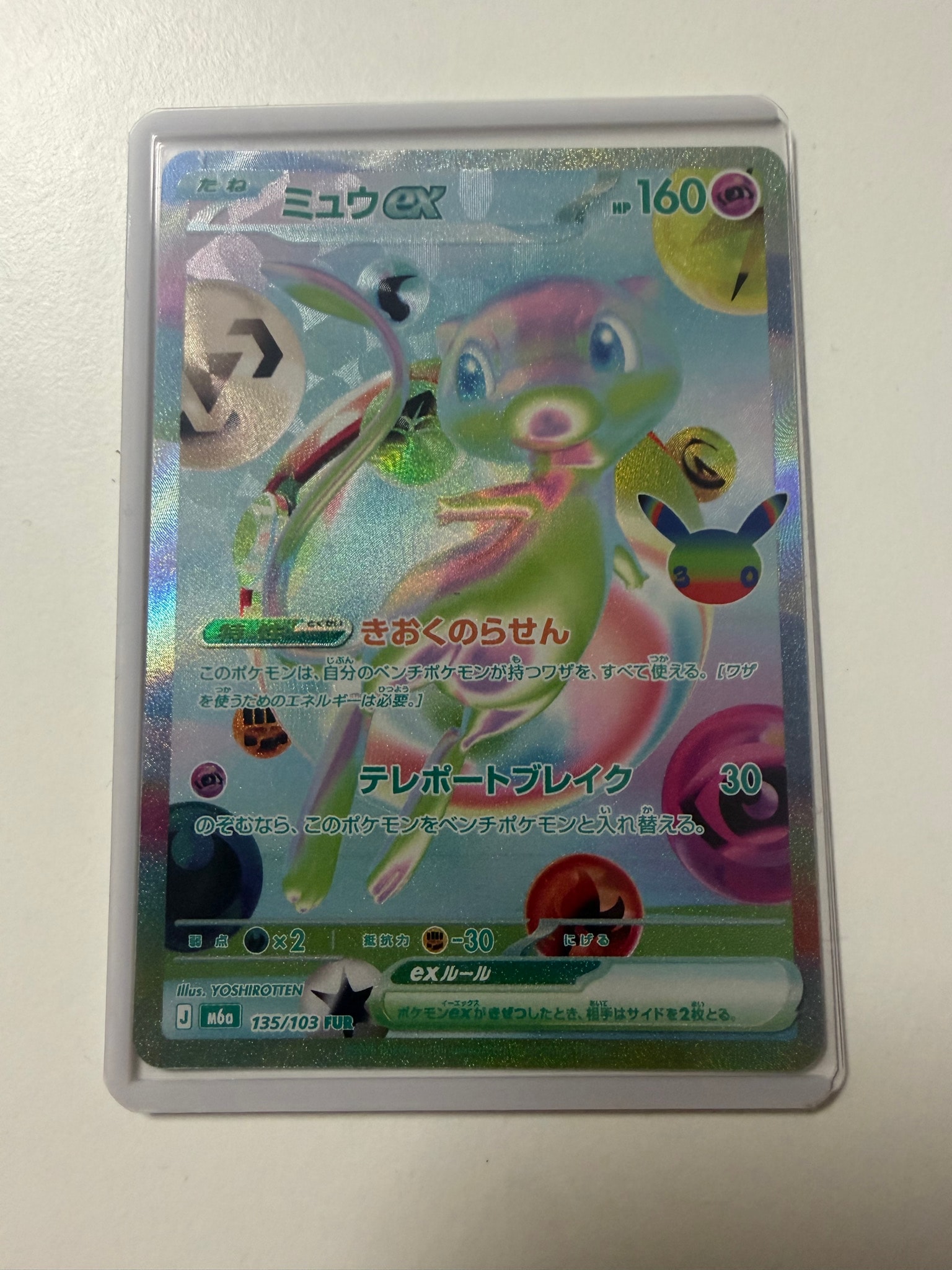 ミュウex FUR [M6a 135/103](拡張パック「30th CELEBRATION」)