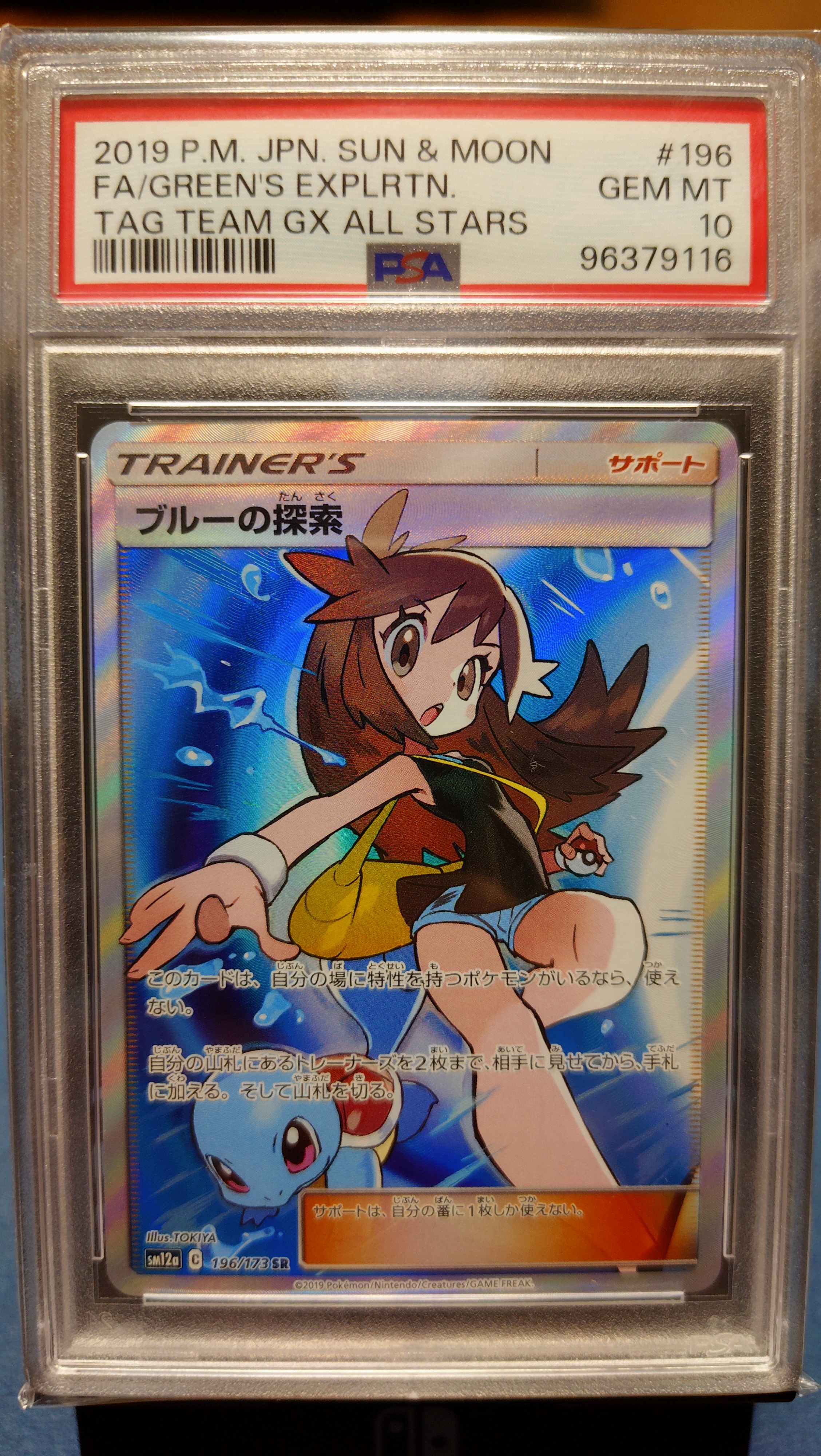 ブルーの探索 SR[SM12a 196/173](ハイクラスパック「TAG TEAM GX タッグオールスターズ」)