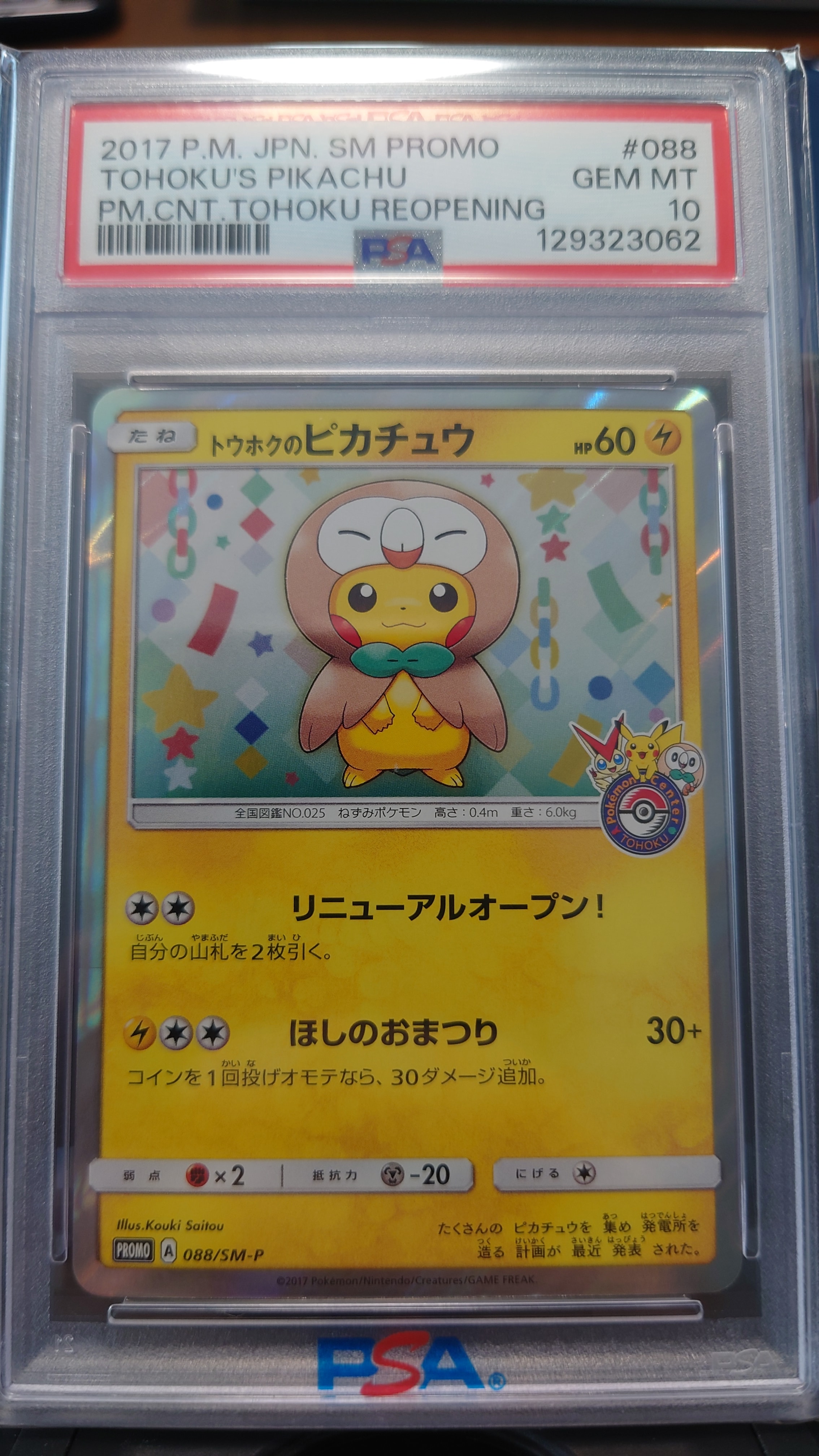 PSA9】トウホクのピカチュウ: プロモ[SM-P 088](プロモーションカード