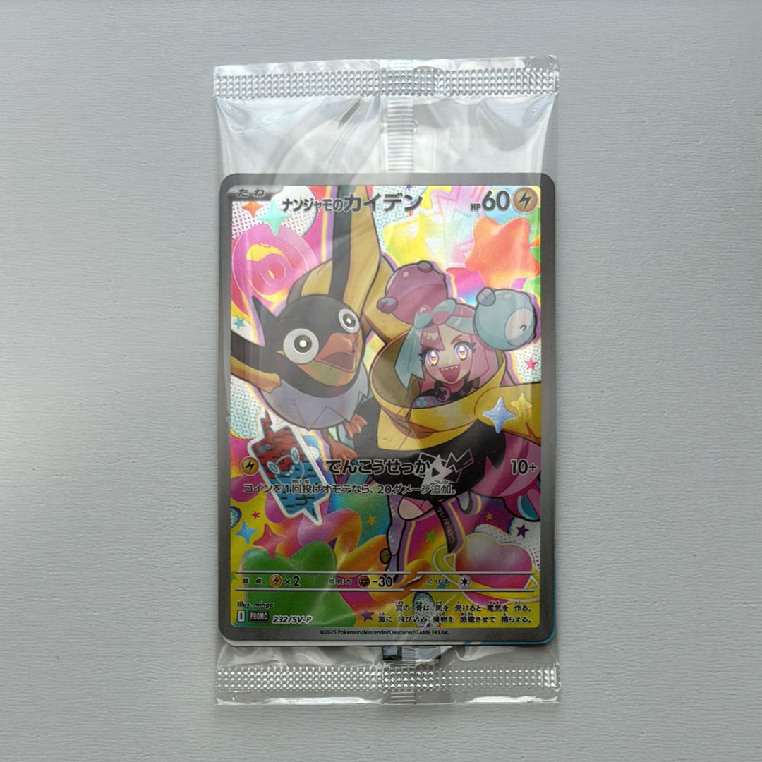ナンジャモのカイデン P [SV-P 232](プロモーションカード「拡張パック バトルパートナーズ Box購入キャンペーン」)